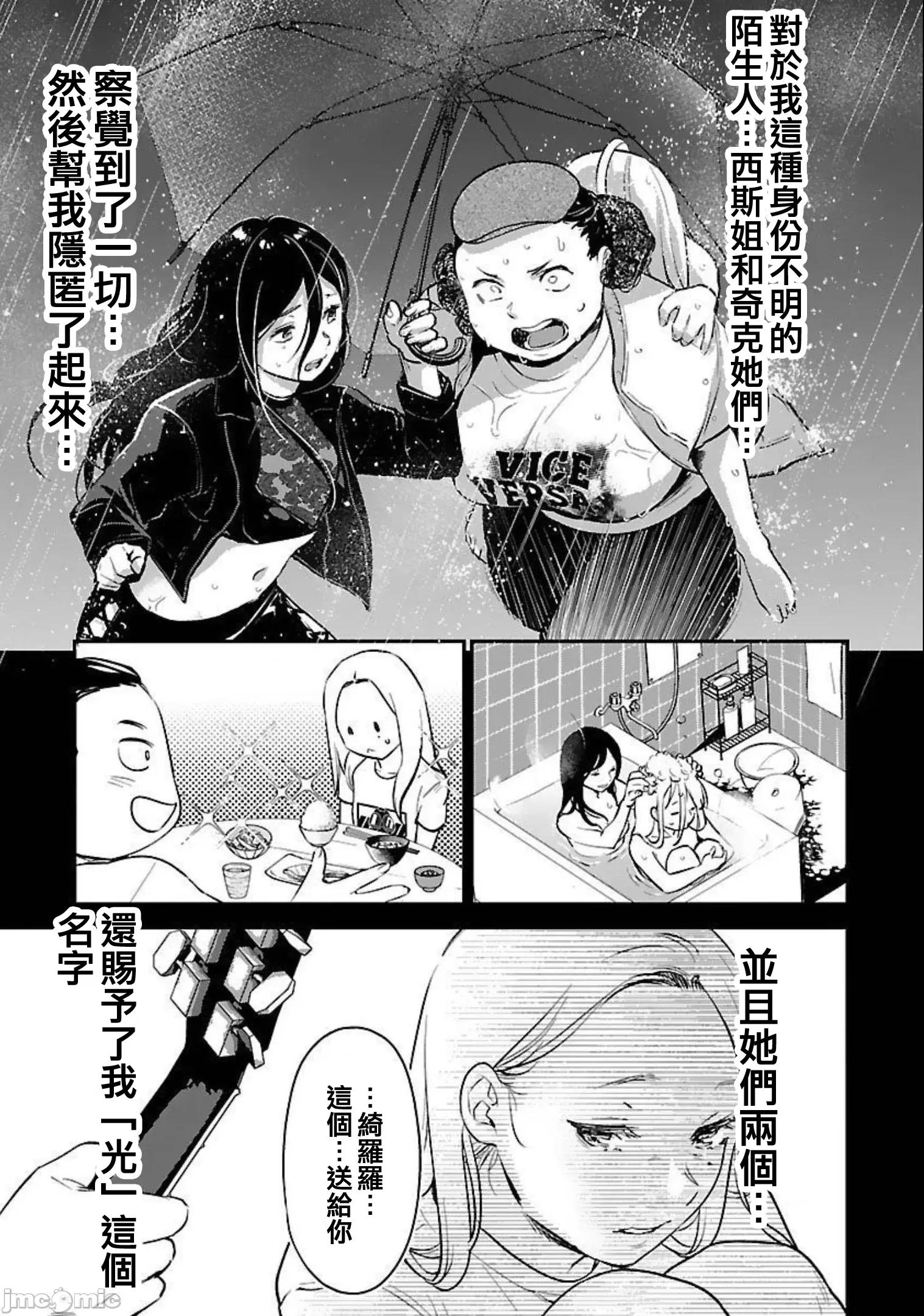背地裡的女孩 马甲女孩 20 第10页