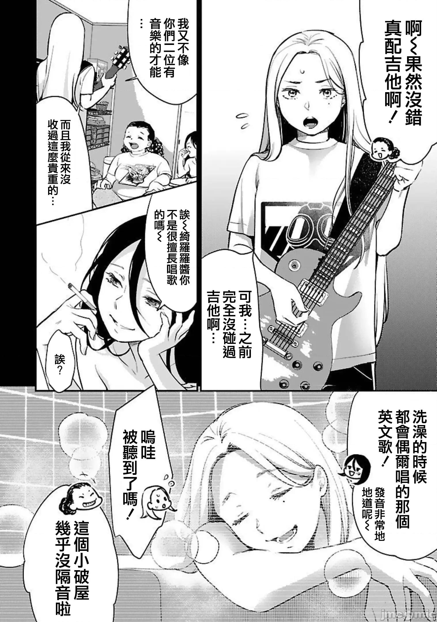 背地裡的女孩 马甲女孩 20 第11页