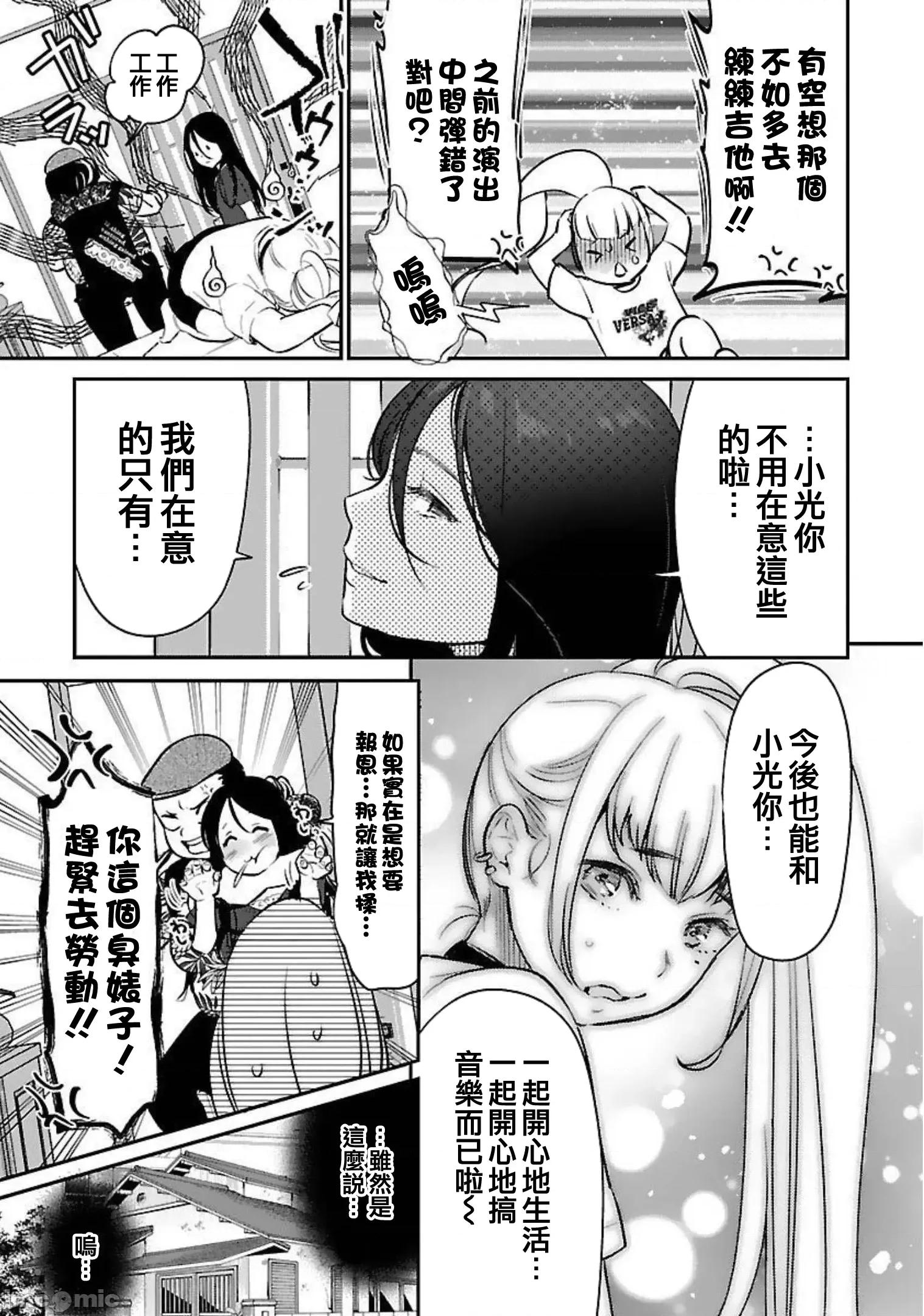 背地裡的女孩 马甲女孩 20 第16页