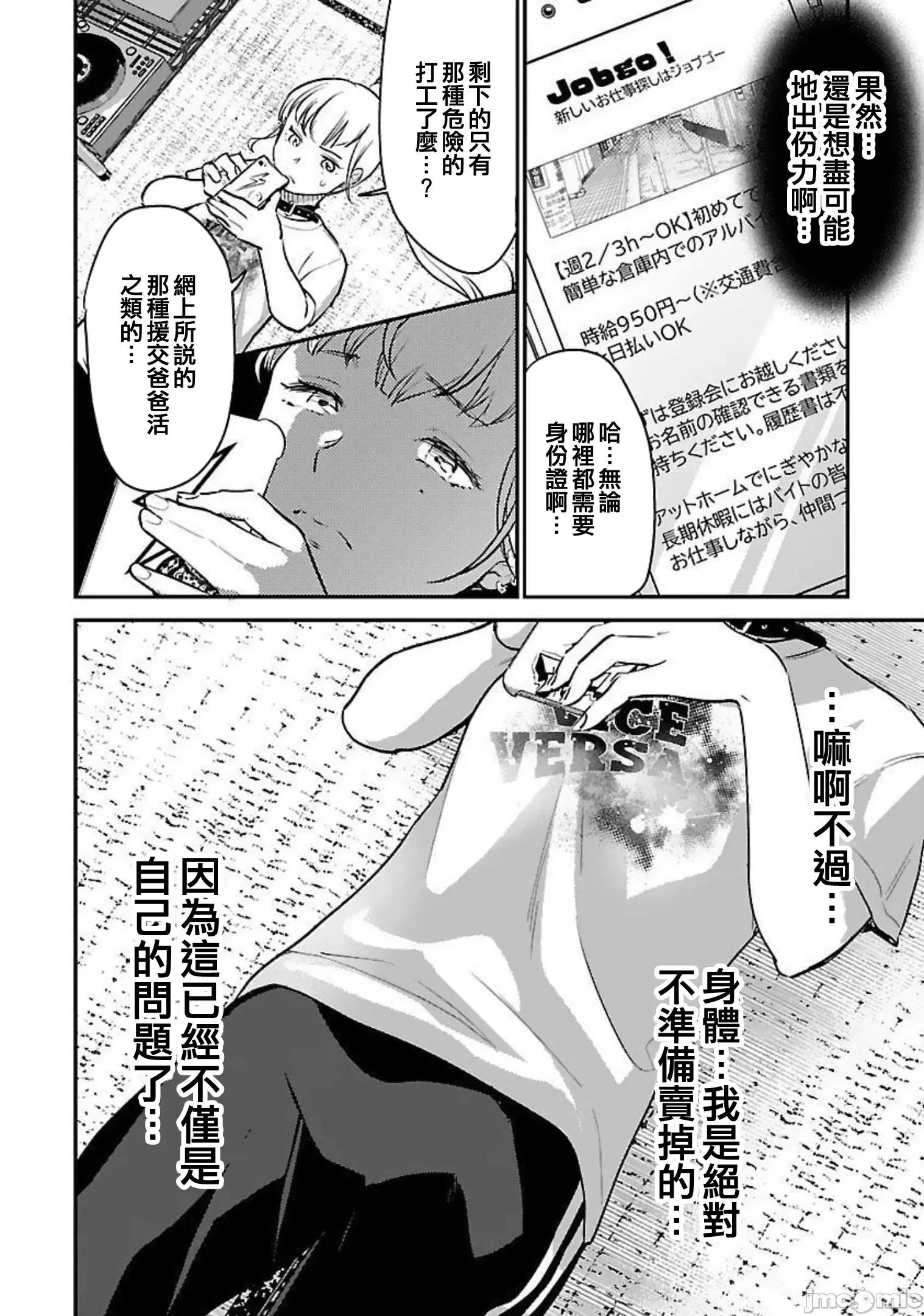 背地裡的女孩 马甲女孩 20 第17页