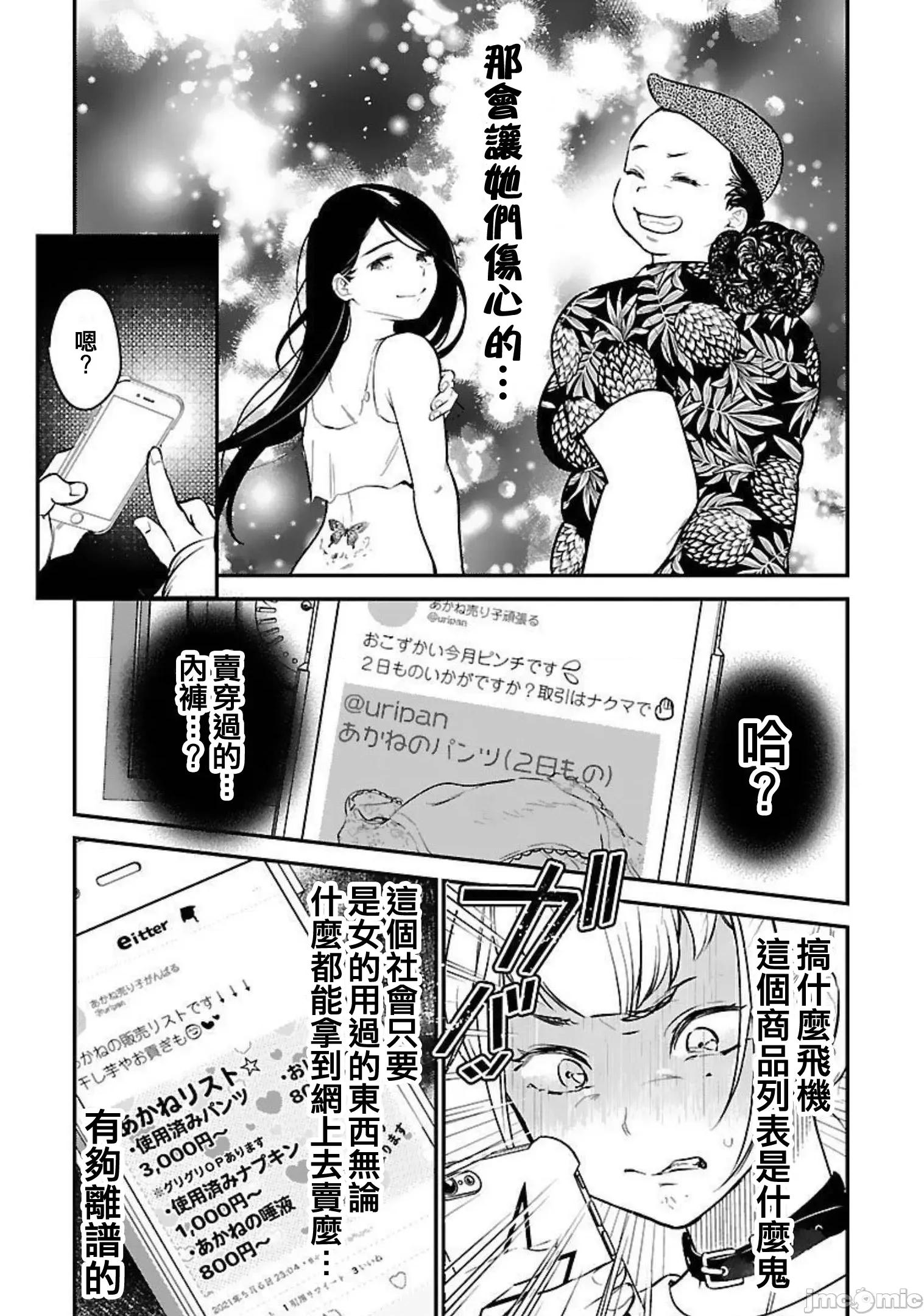 背地裡的女孩 马甲女孩 20 第18页