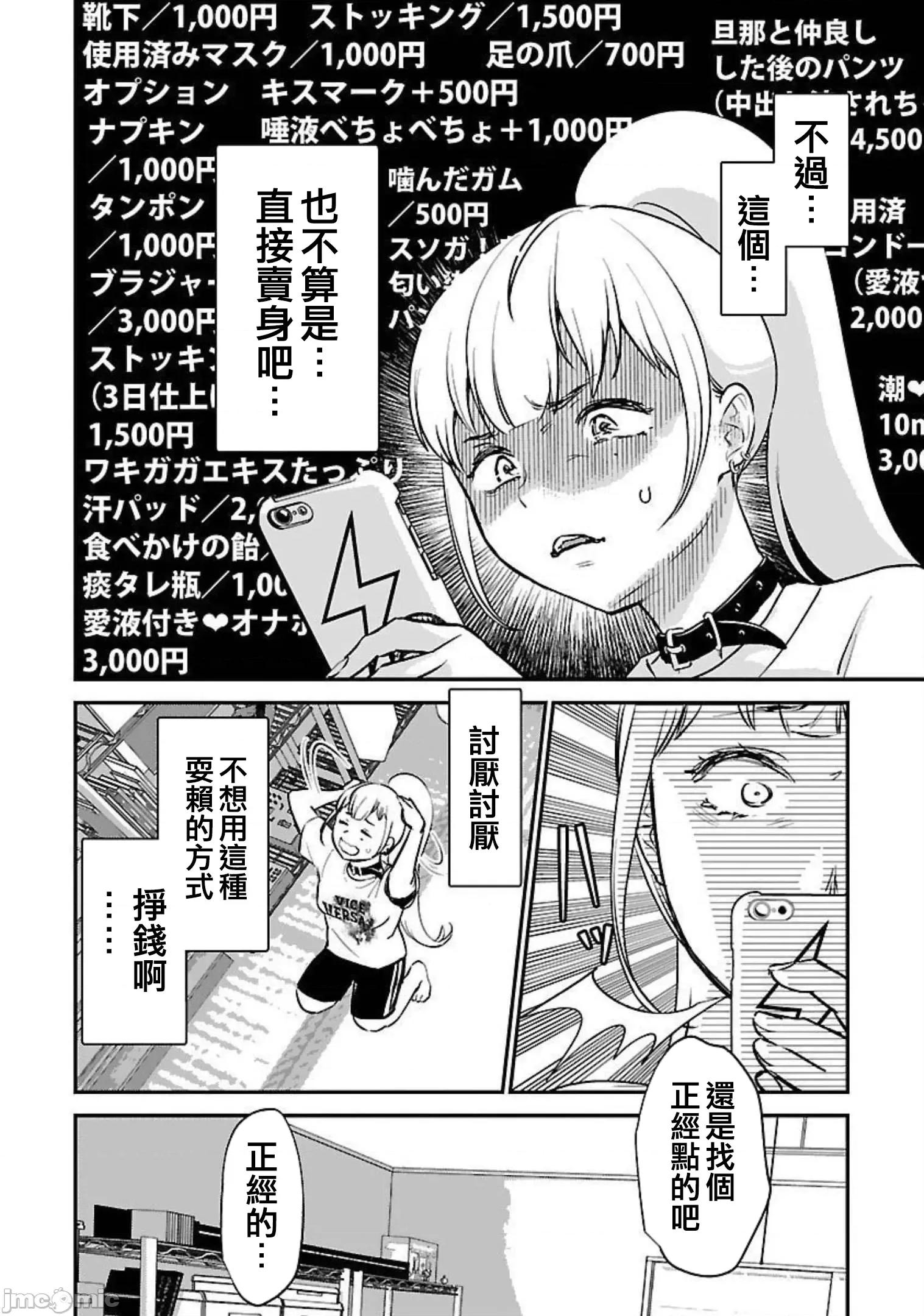 背地裡的女孩 马甲女孩 20 第19页