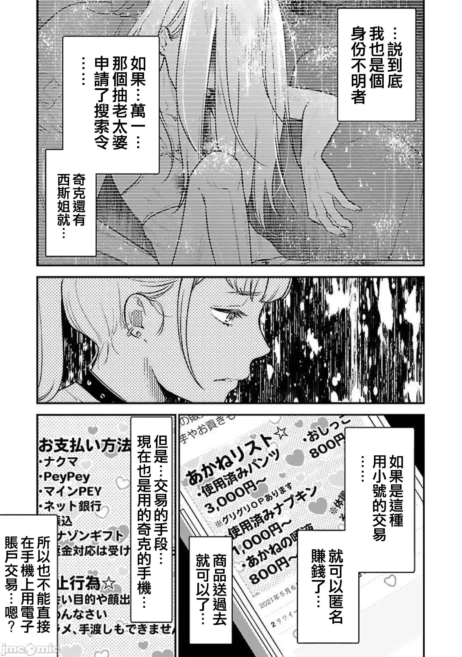 背地裡的女孩 马甲女孩 20 第20页