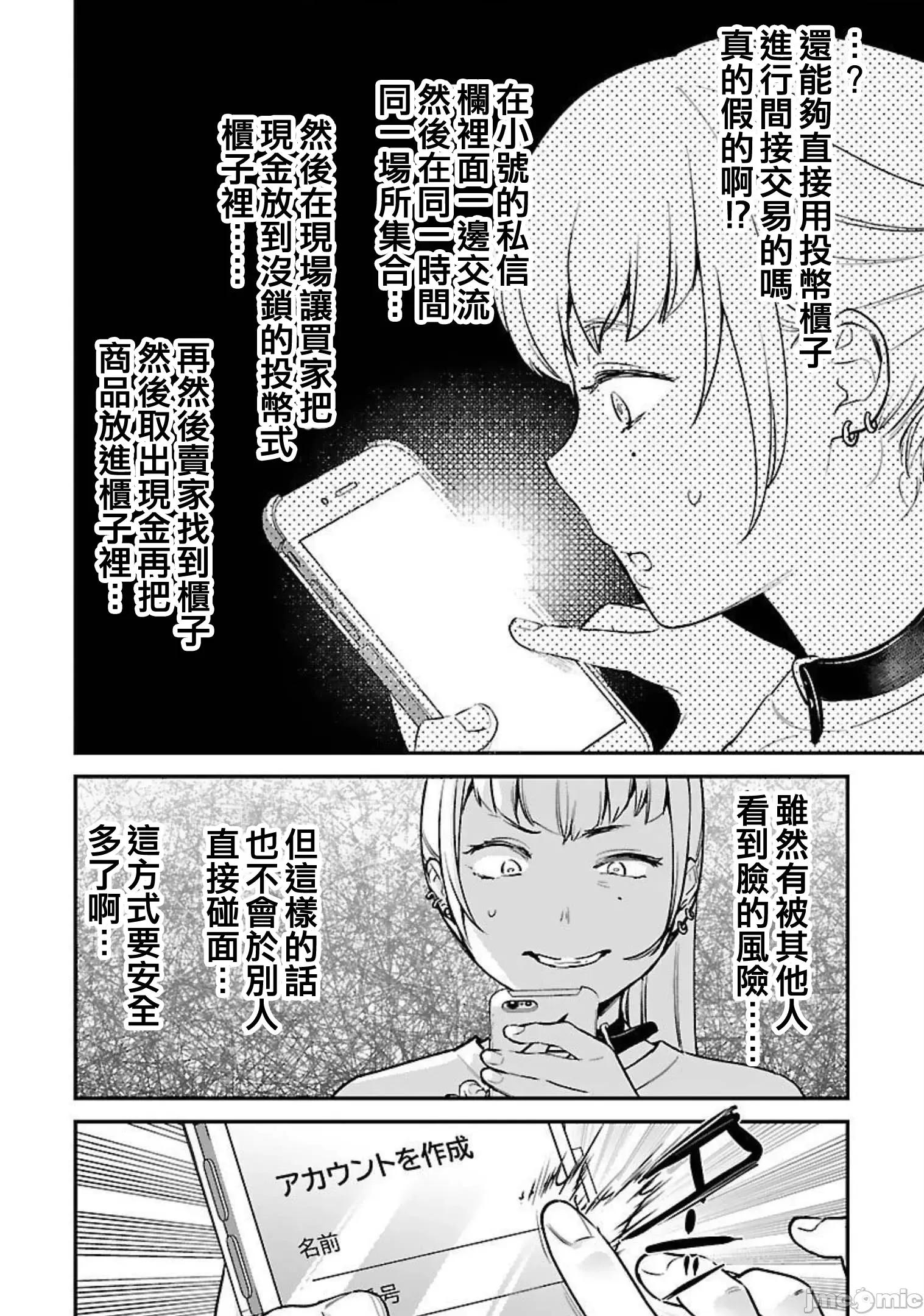 背地裡的女孩 马甲女孩 20 第21页