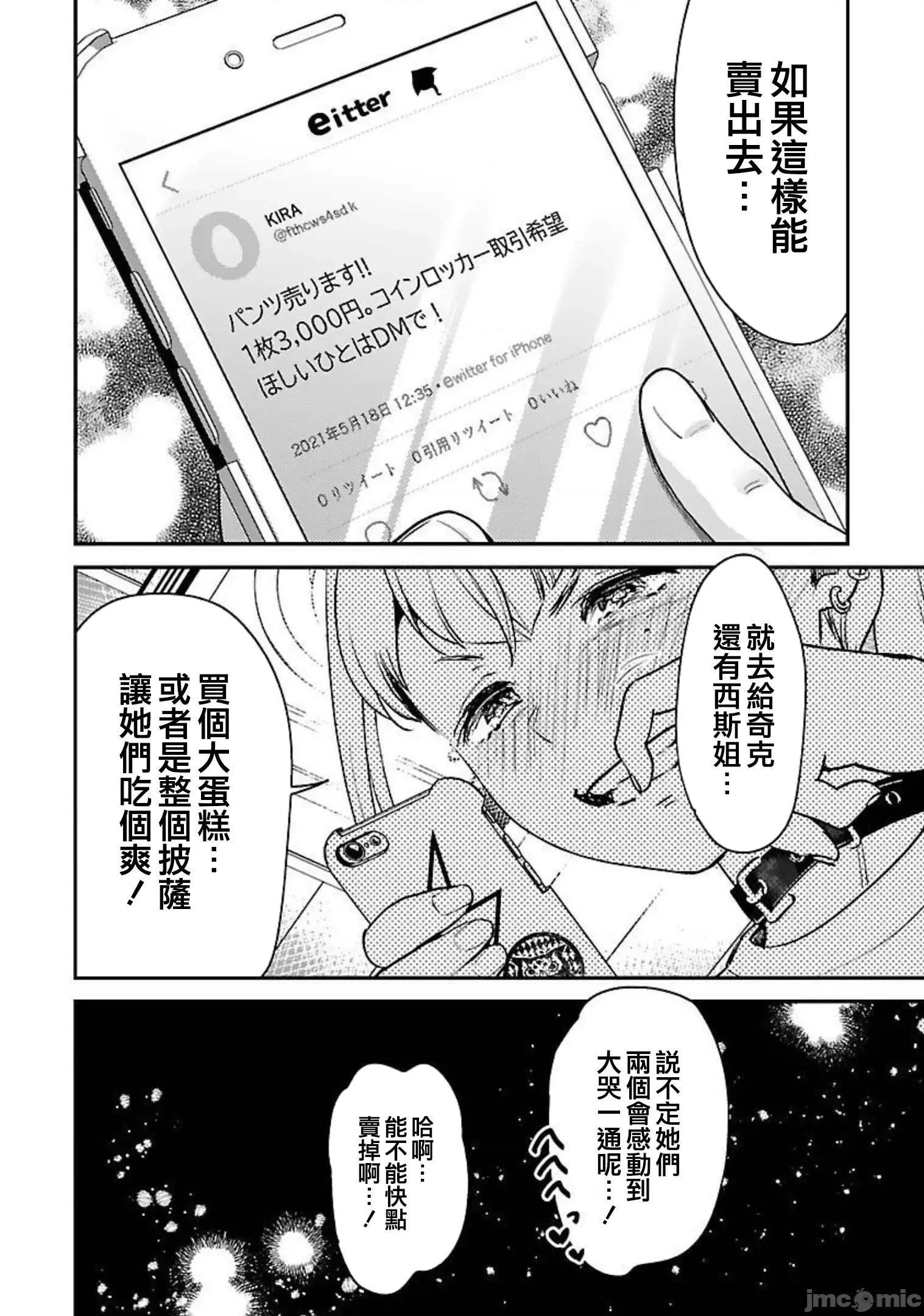 背地裡的女孩 马甲女孩 20 第23页