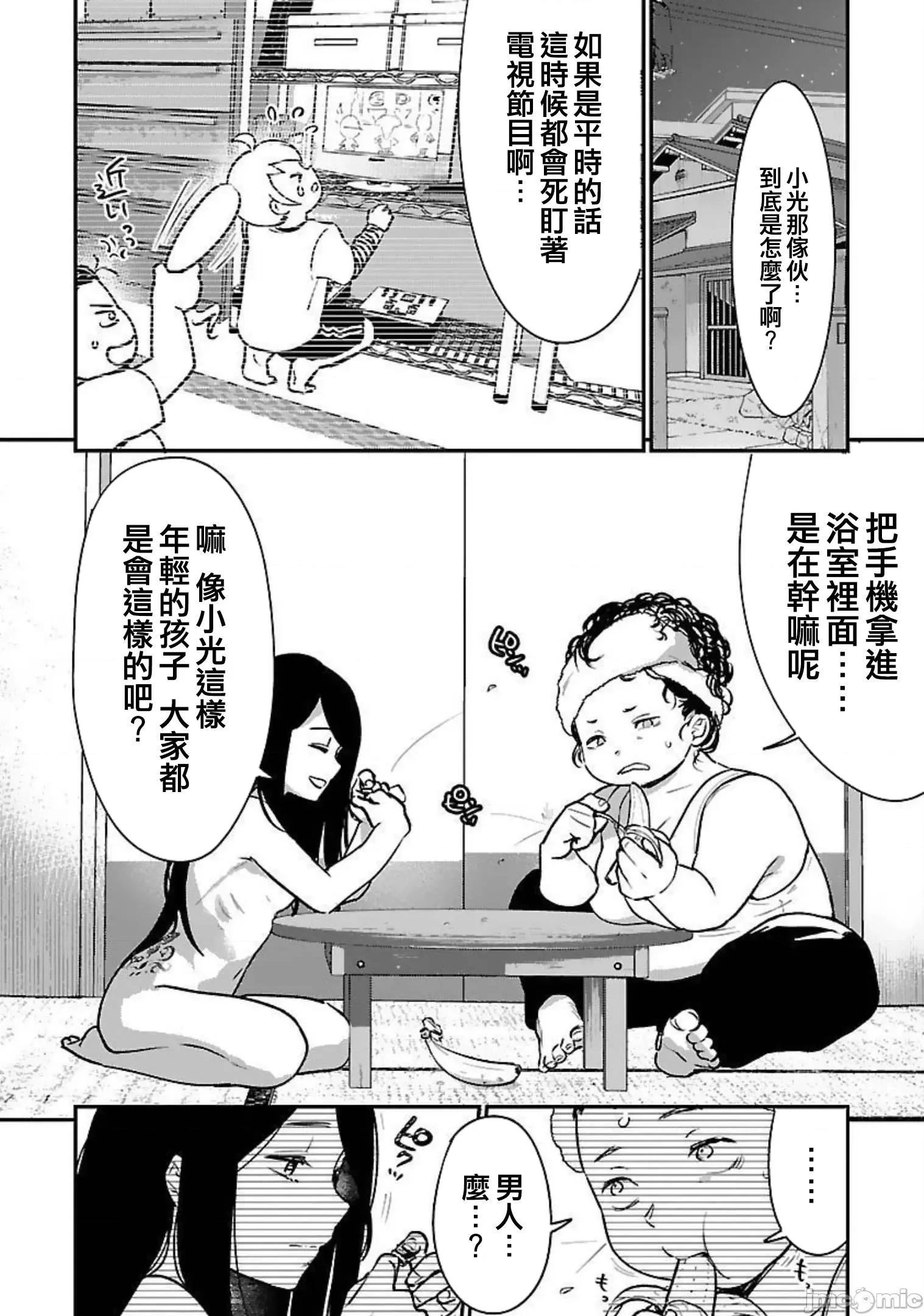 背地裡的女孩 马甲女孩 21 第2页