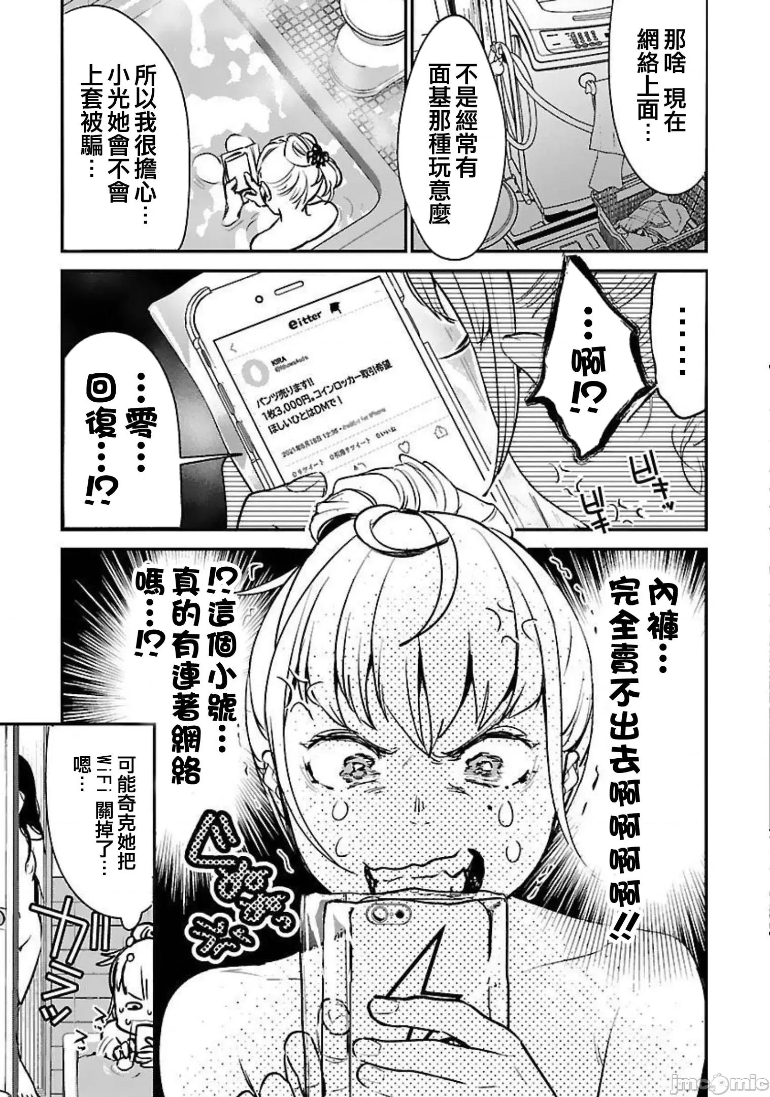 背地裡的女孩 马甲女孩 21 第3页