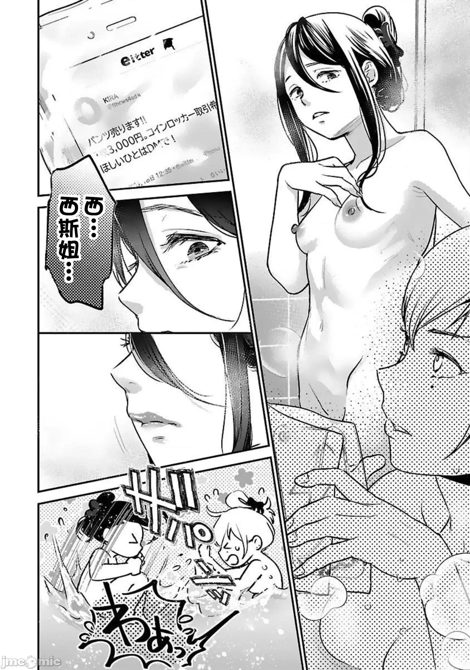 背地裡的女孩 马甲女孩 21 第4页