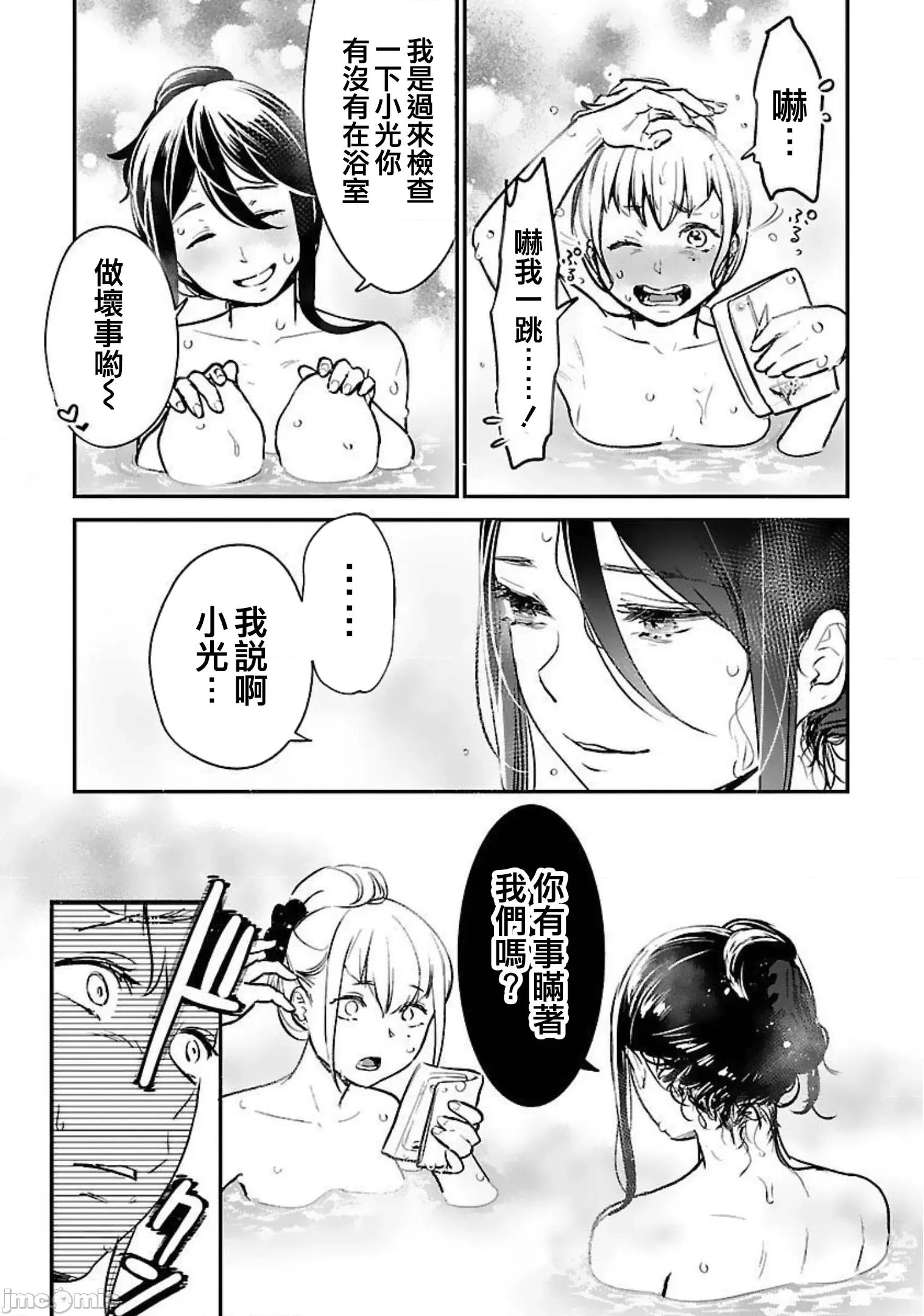 背地裡的女孩 马甲女孩 21 第5页