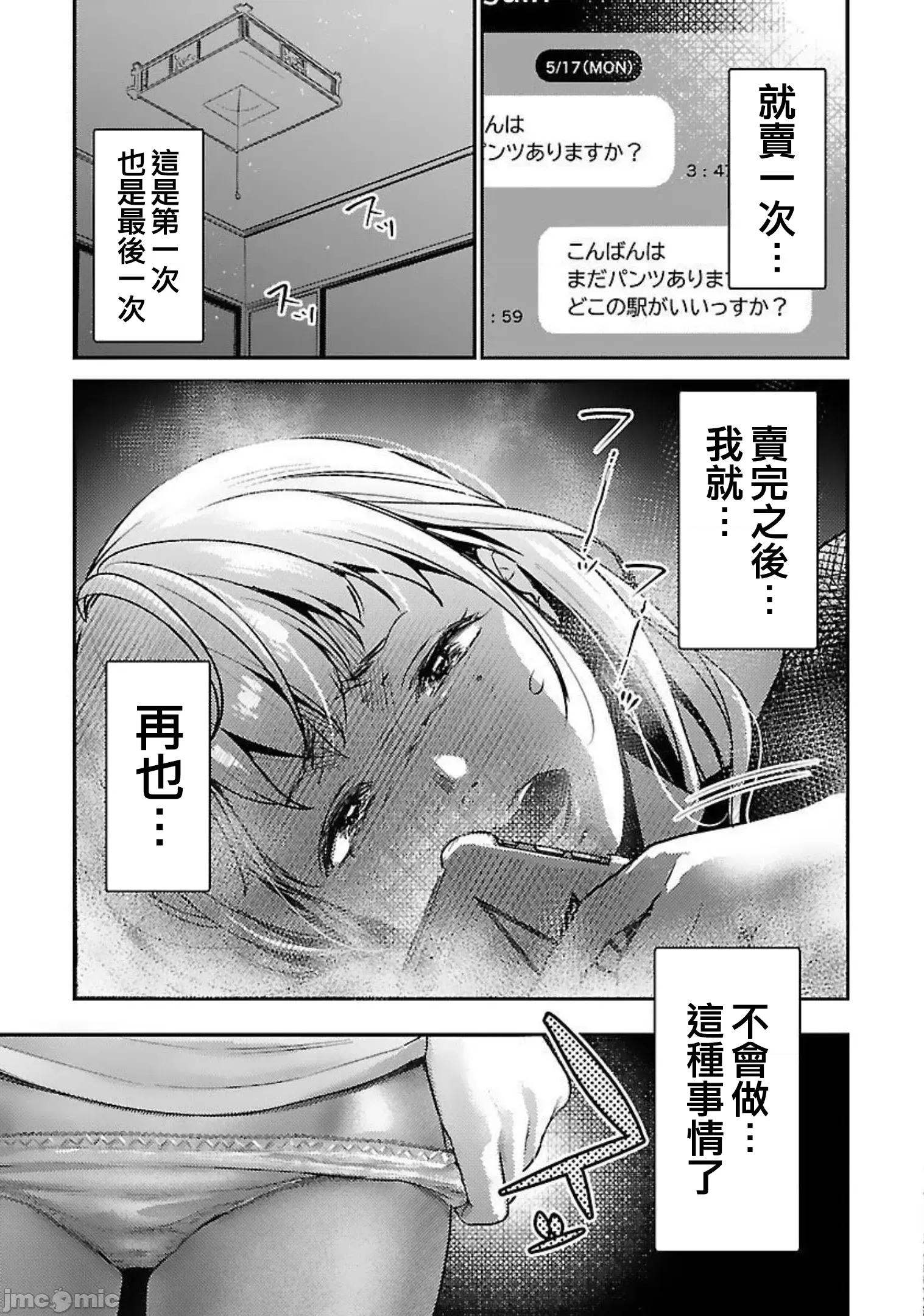背地裡的女孩 马甲女孩 21 第11页