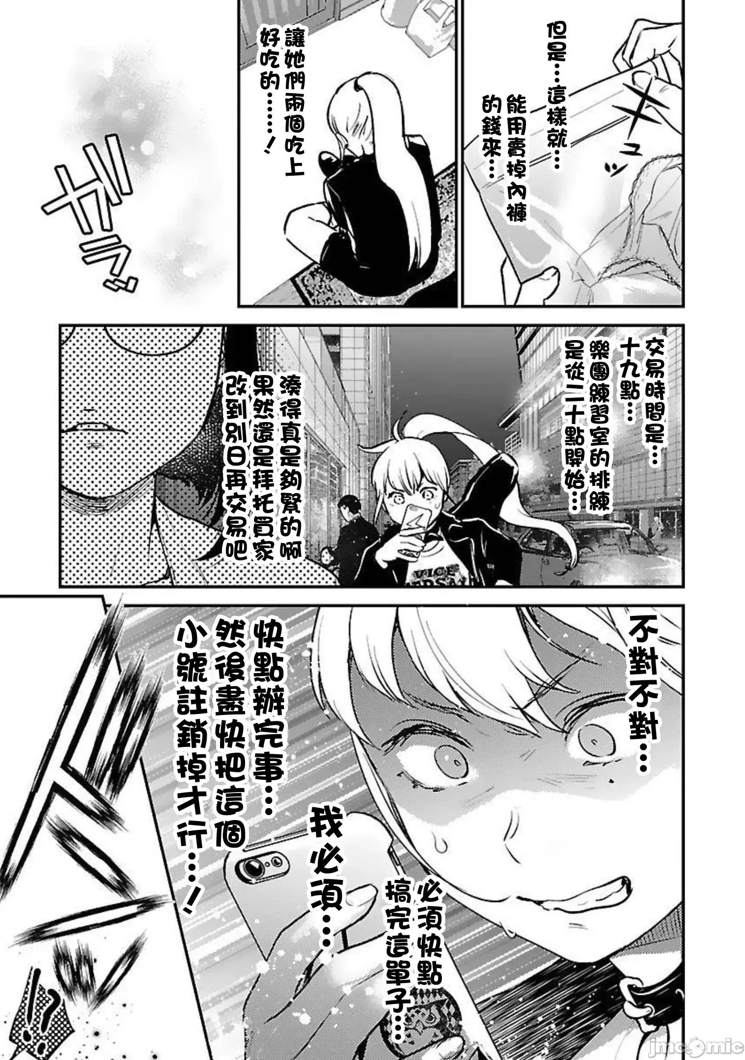 背地裡的女孩 马甲女孩 21 第13页