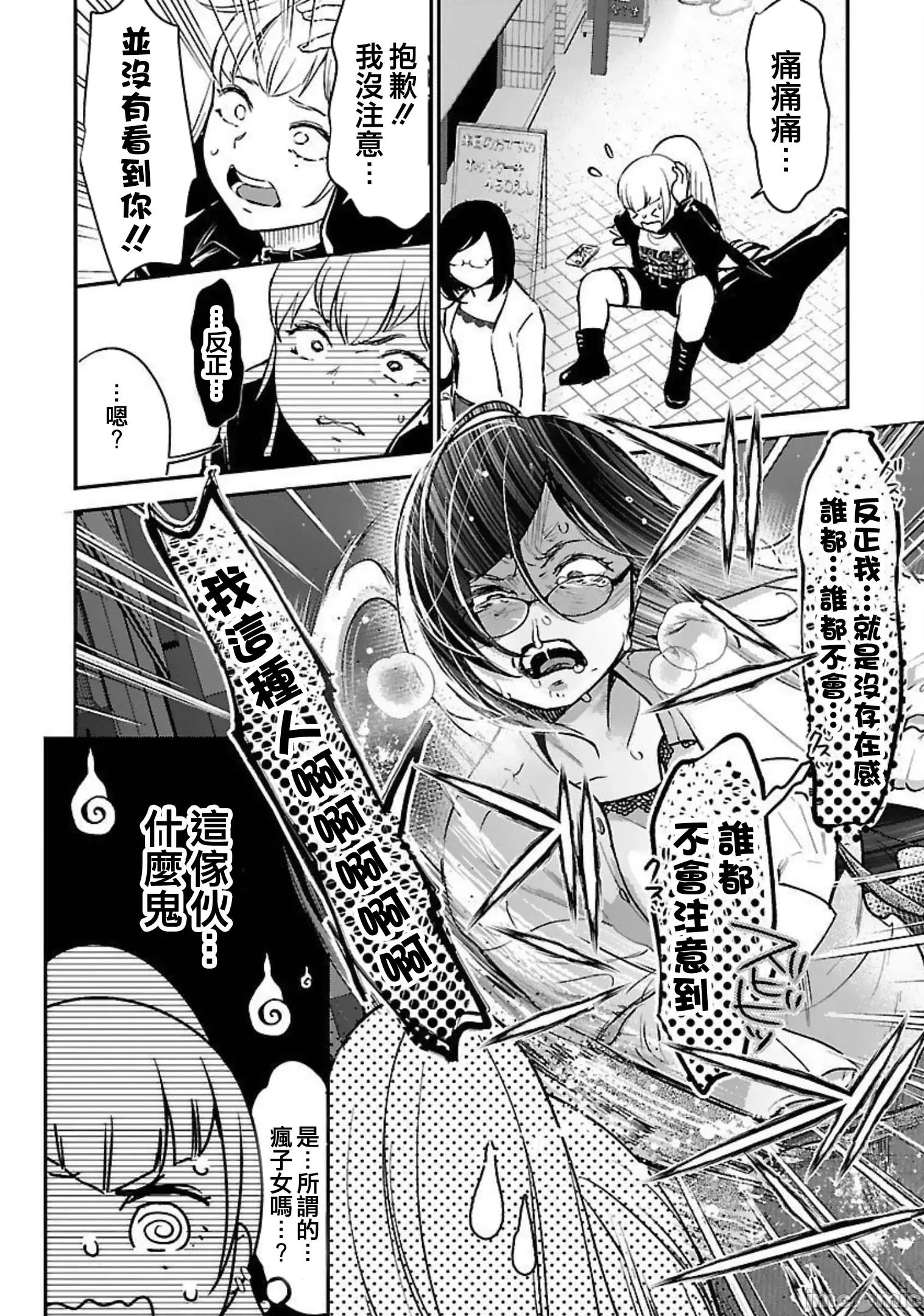 背地裡的女孩 马甲女孩 21 第14页