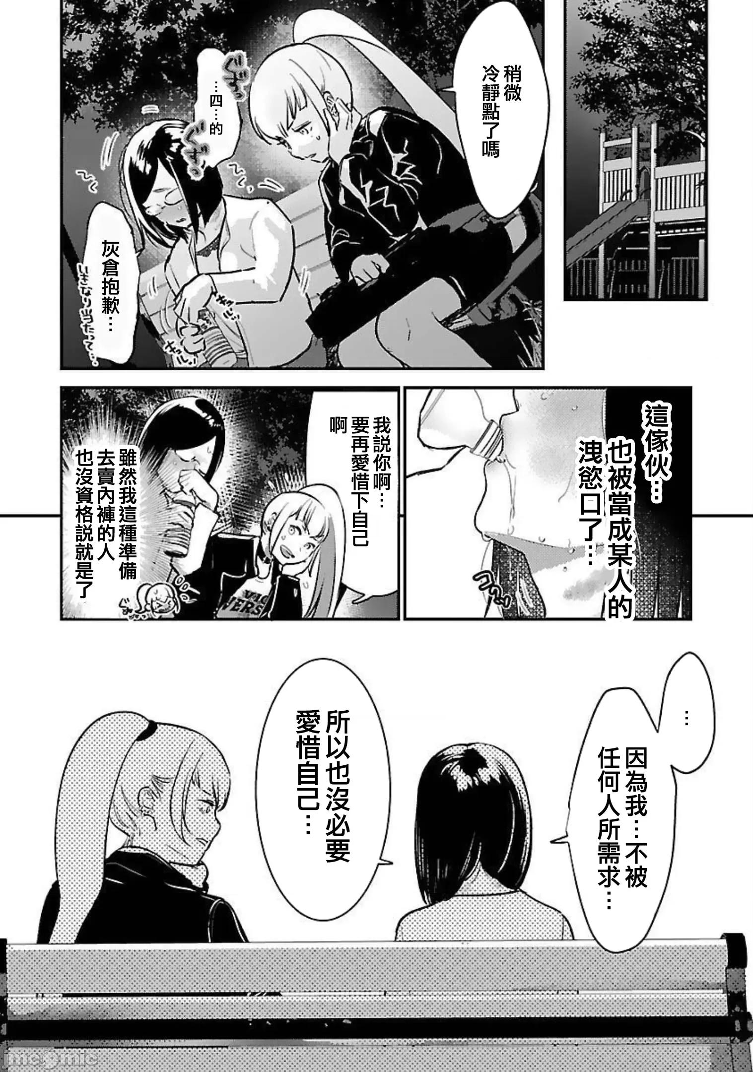 背地裡的女孩 马甲女孩 21 第16页