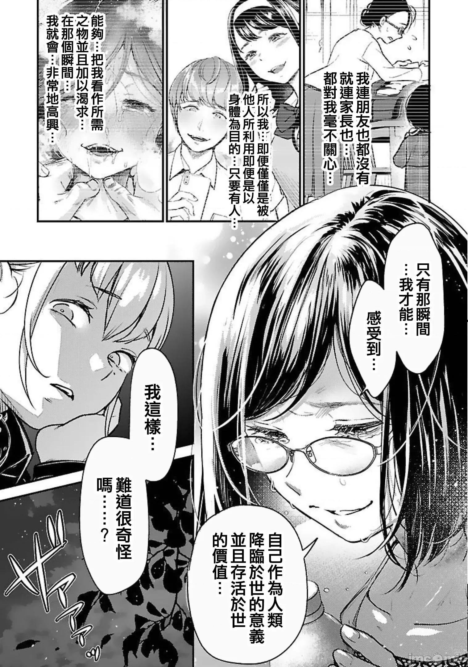 背地裡的女孩 马甲女孩 21 第17页