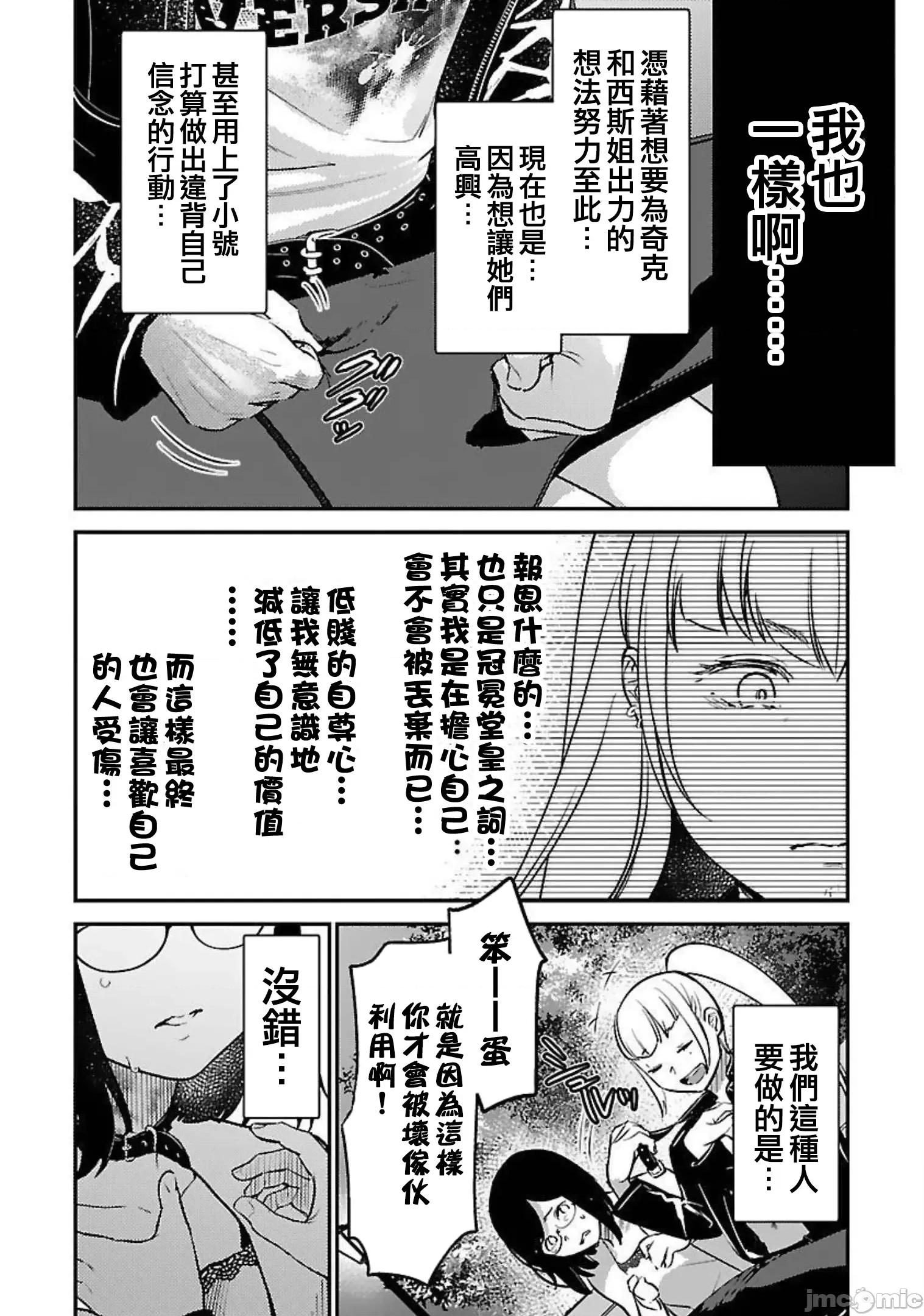 背地裡的女孩 马甲女孩 21 第18页