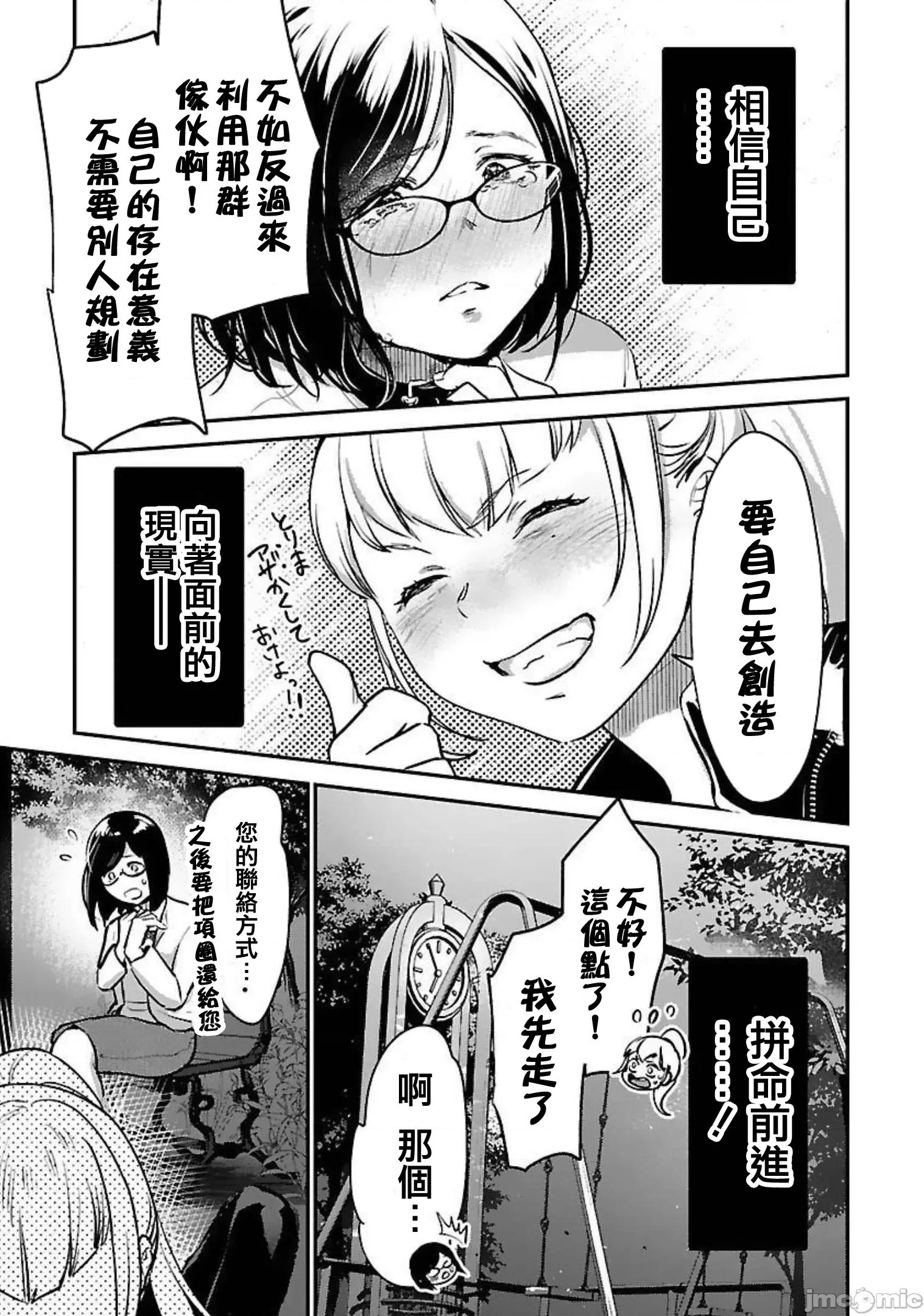 背地裡的女孩 马甲女孩 21 第19页