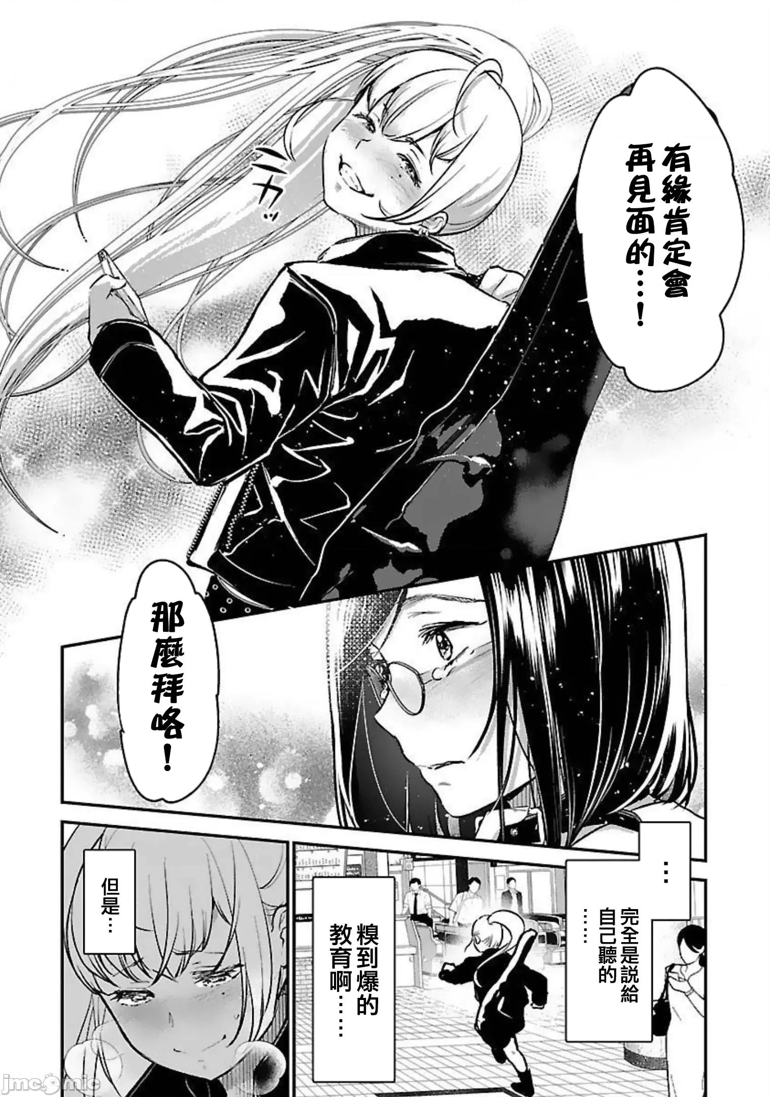 背地裡的女孩 马甲女孩 21 第20页