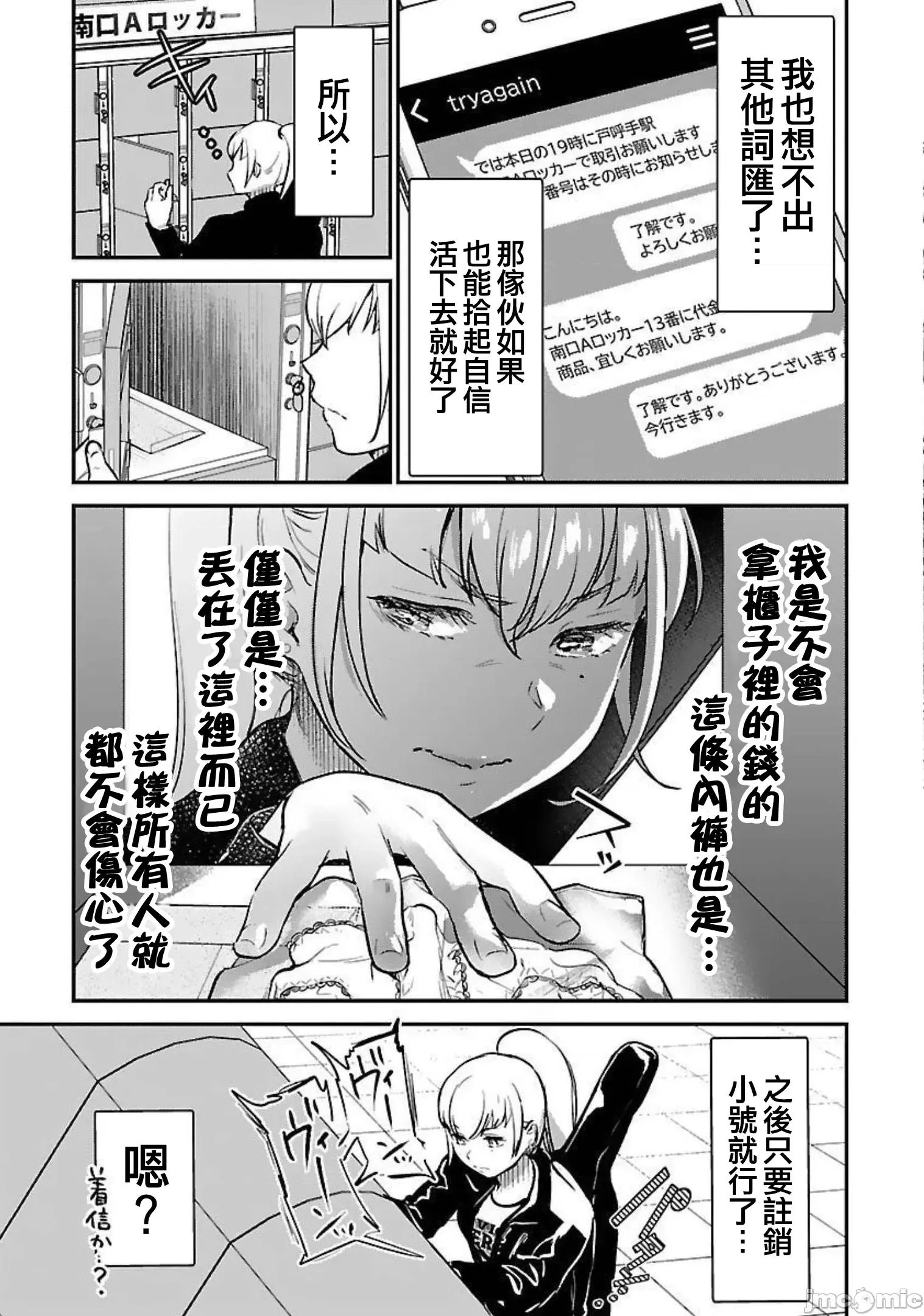 背地裡的女孩 马甲女孩 21 第21页