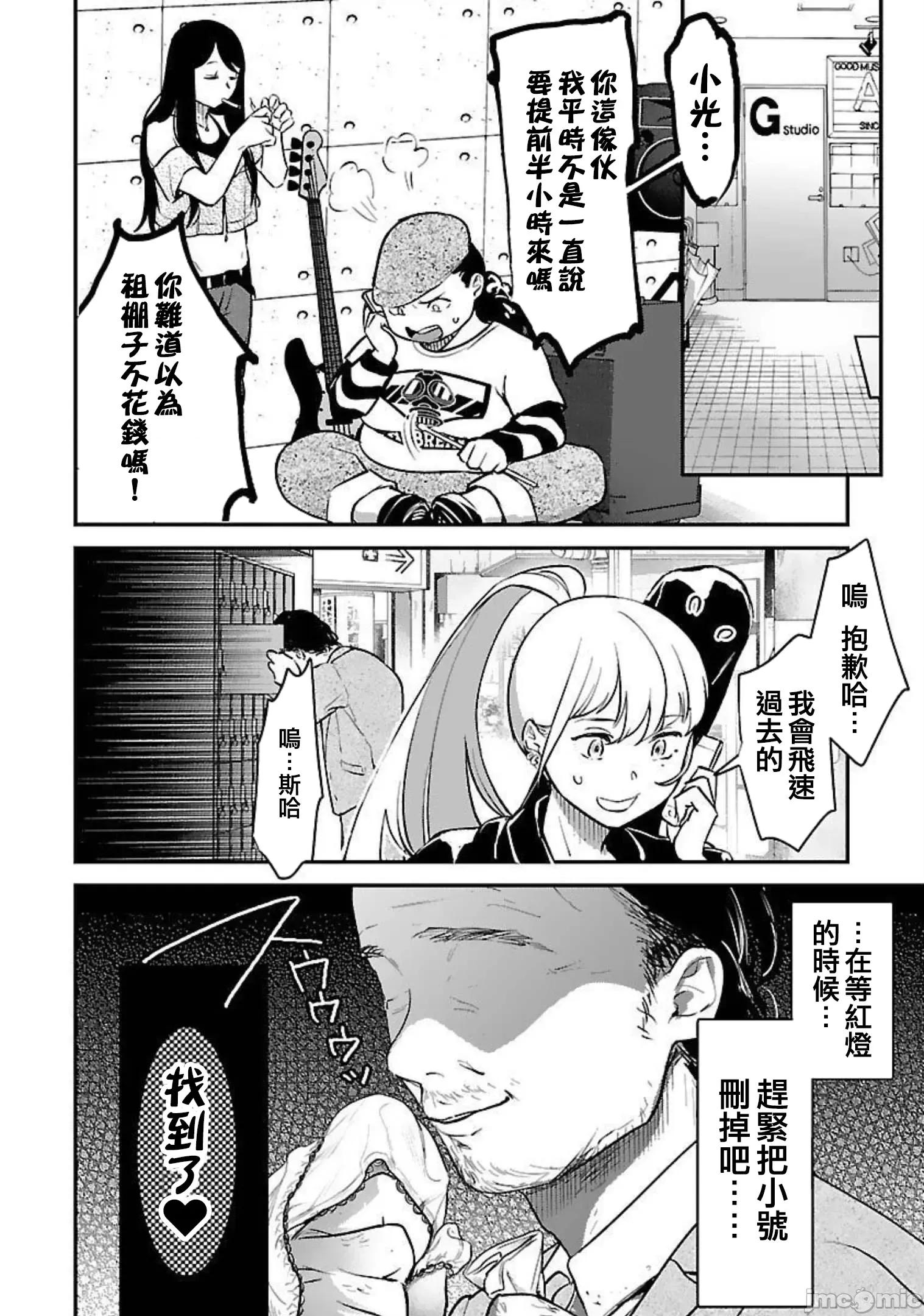 背地裡的女孩 马甲女孩 21 第22页