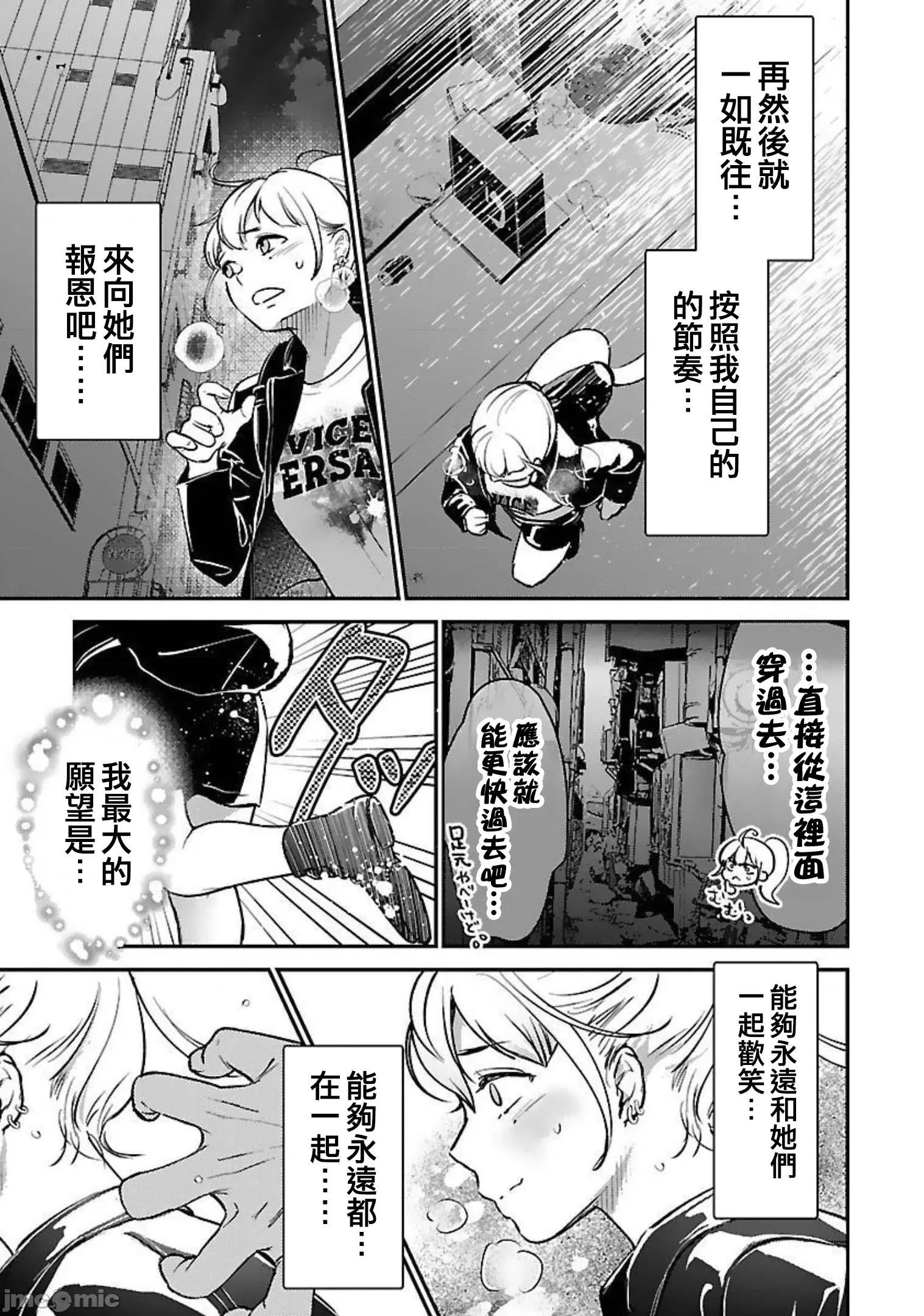 背地裡的女孩 马甲女孩 21 第23页