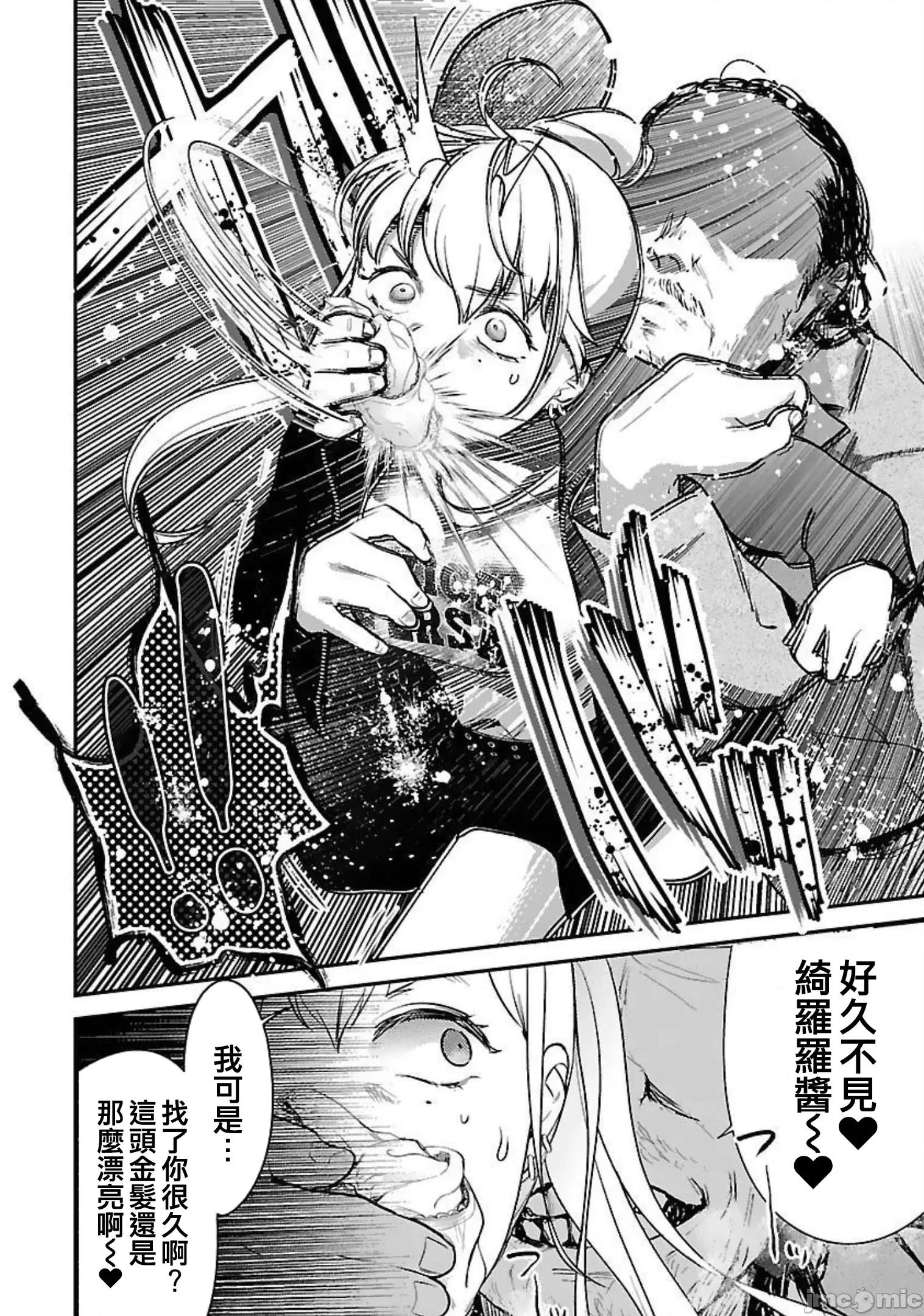背地裡的女孩 马甲女孩 21 第24页