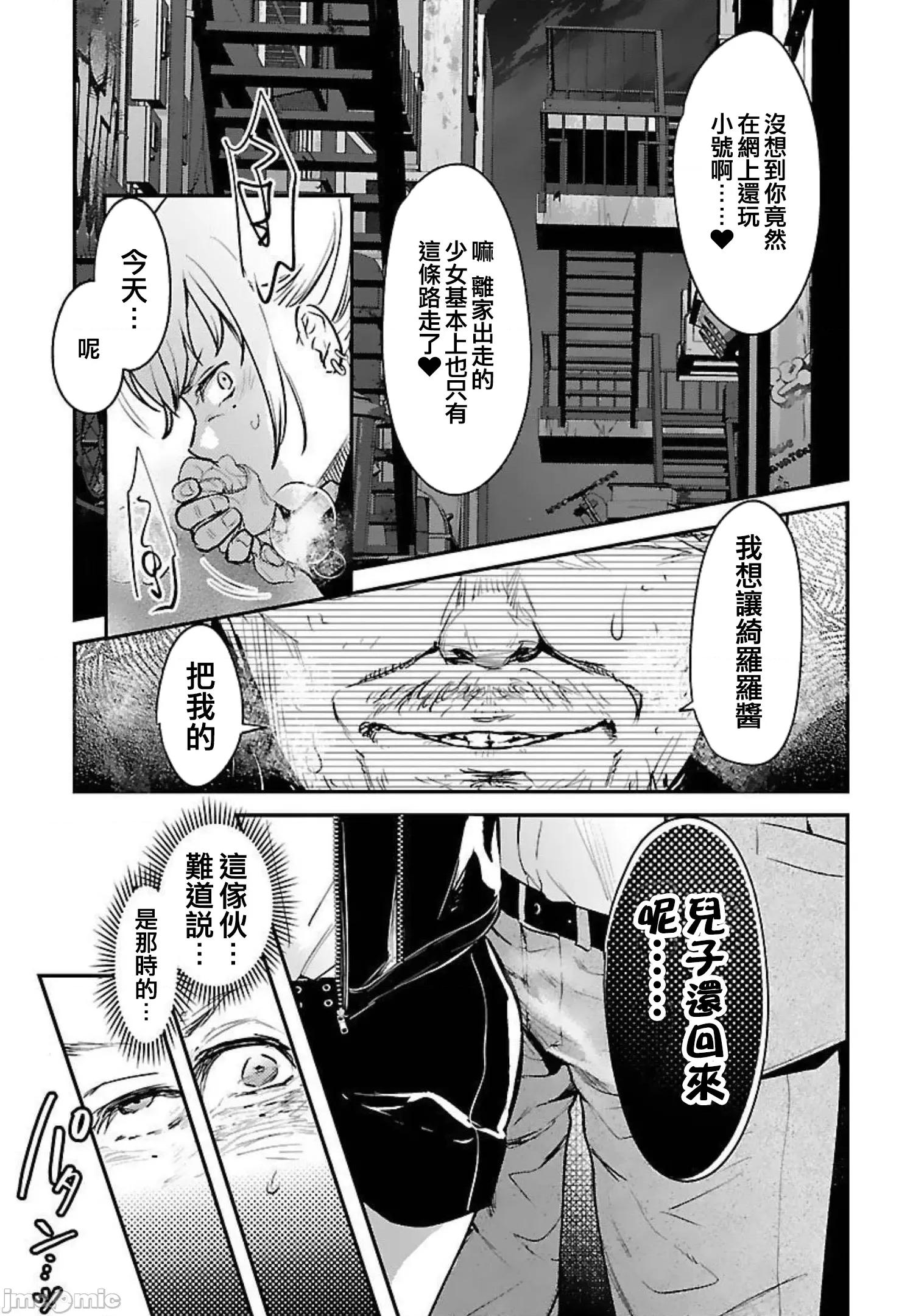 背地裡的女孩 马甲女孩 21 第25页