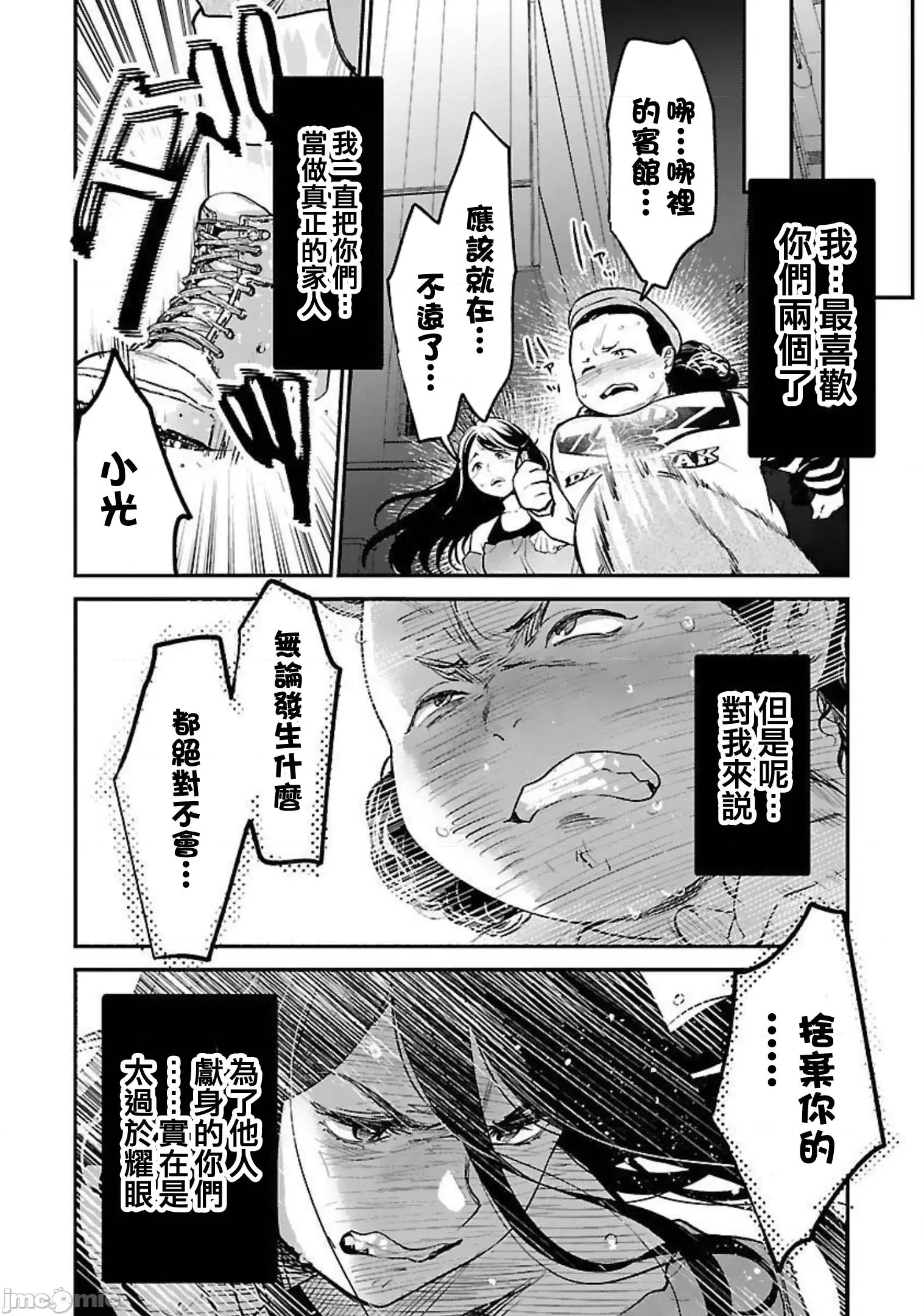 背地裡的女孩 马甲女孩22 第14页