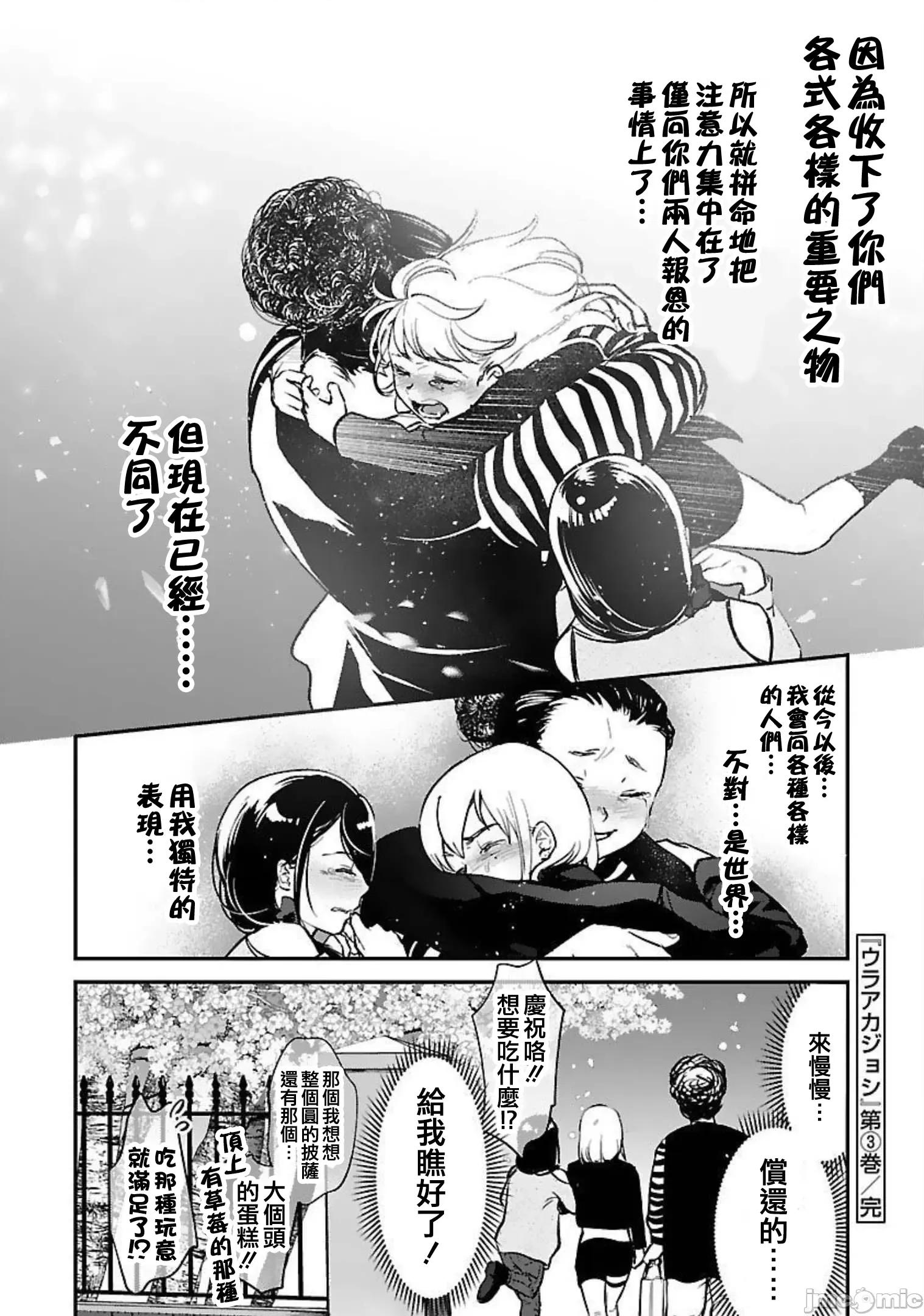 背地裡的女孩 马甲女孩22 第26页