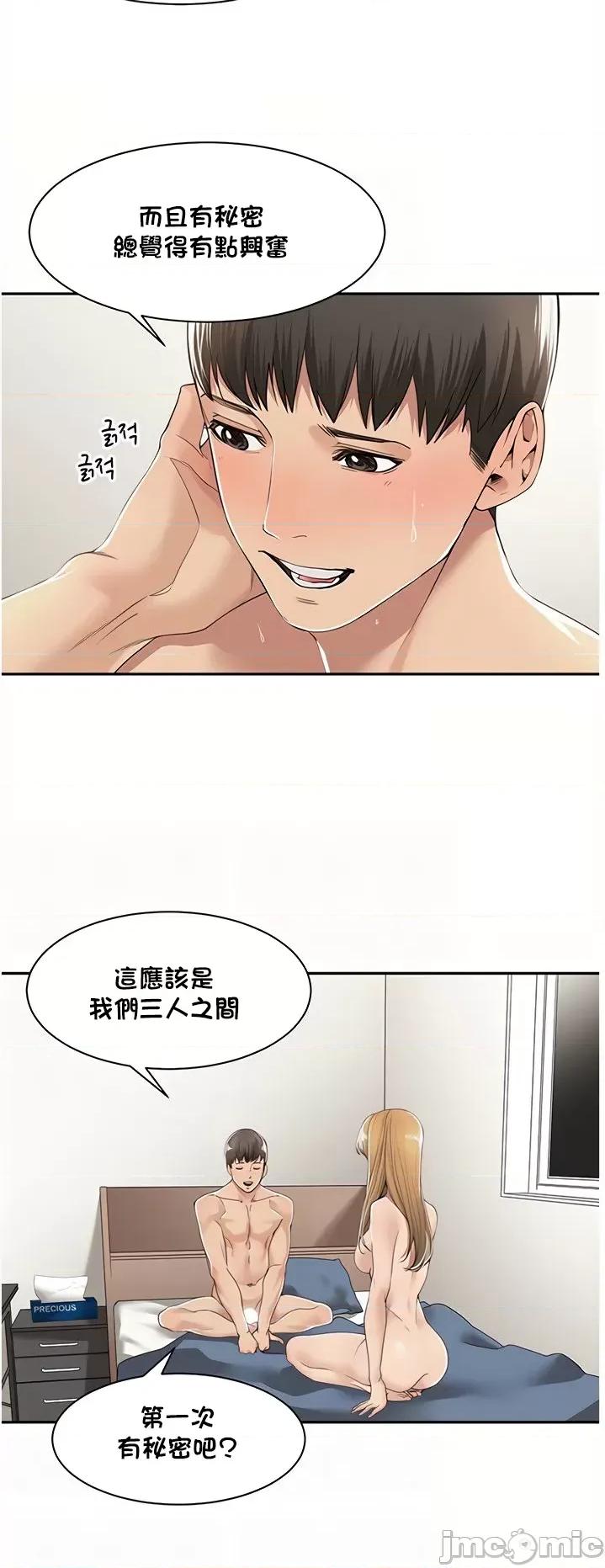 肌肤之亲的好友 肌肤之亲 8 第10页