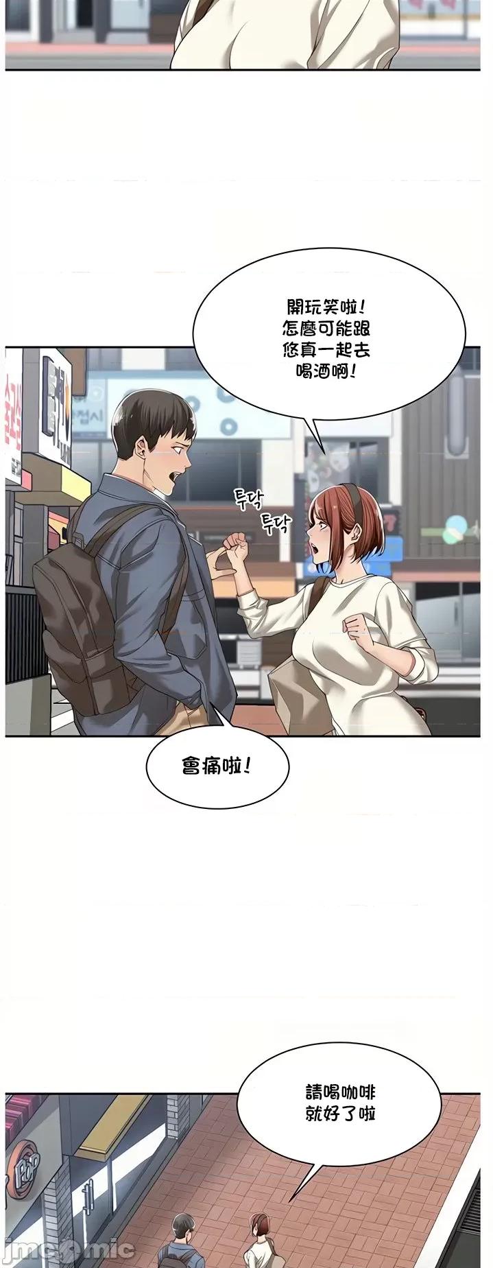 肌肤之亲的好友 肌肤之亲 8 第28页