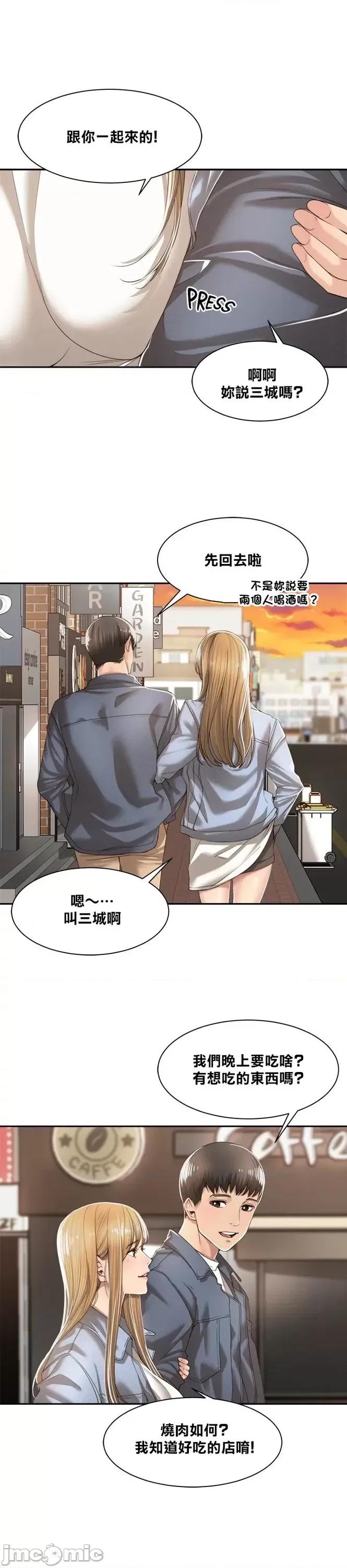 肌肤之亲的好友 肌肤之亲 9 第9页
