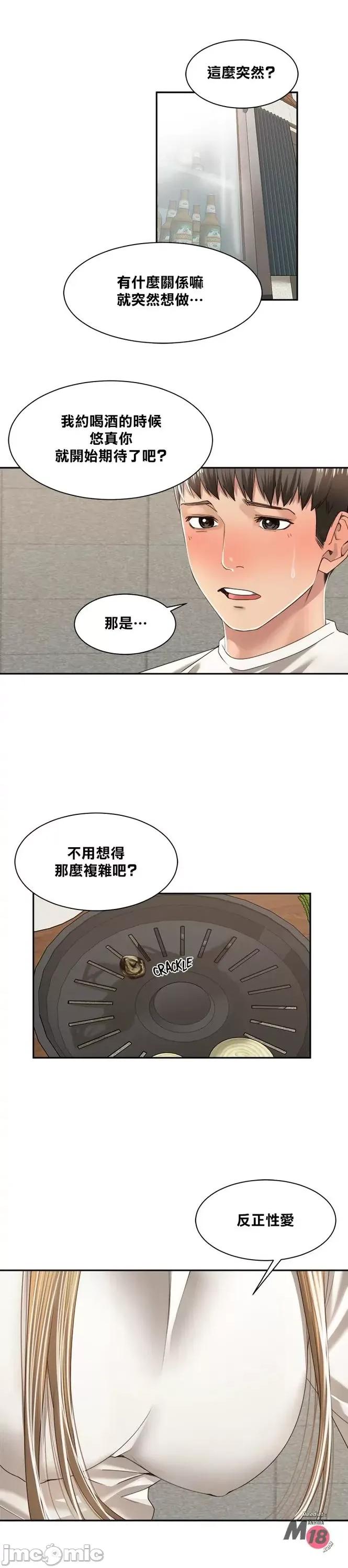 肌肤之亲的好友 肌肤之亲 9 第21页