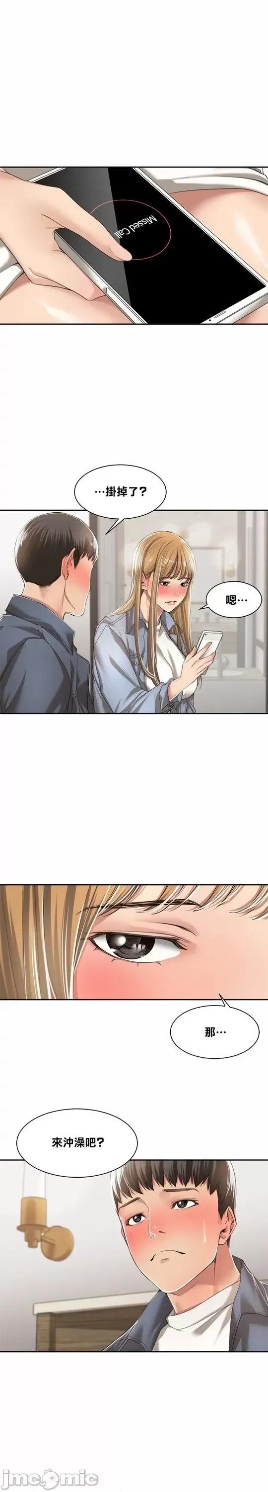 肌肤之亲的好友 肌肤之亲 10 第11页