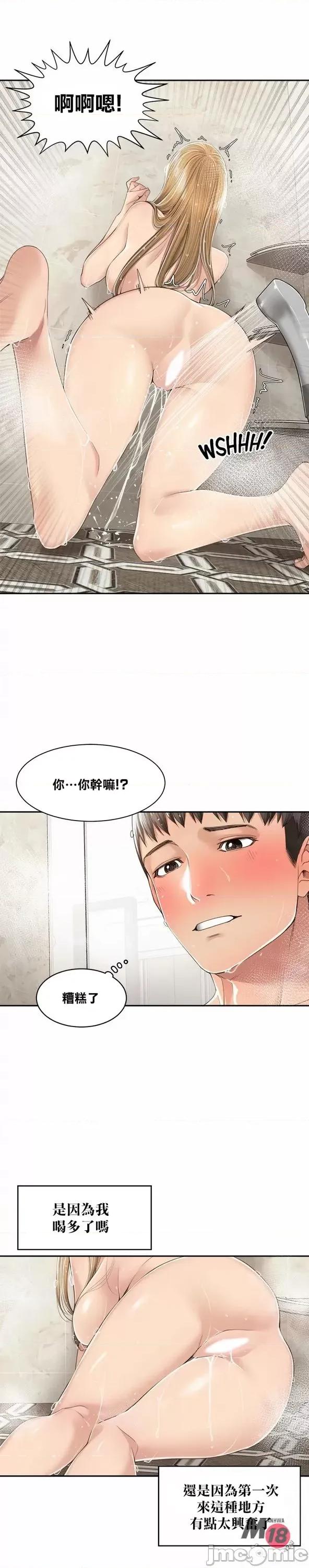 肌肤之亲的好友 肌肤之亲 10 第18页