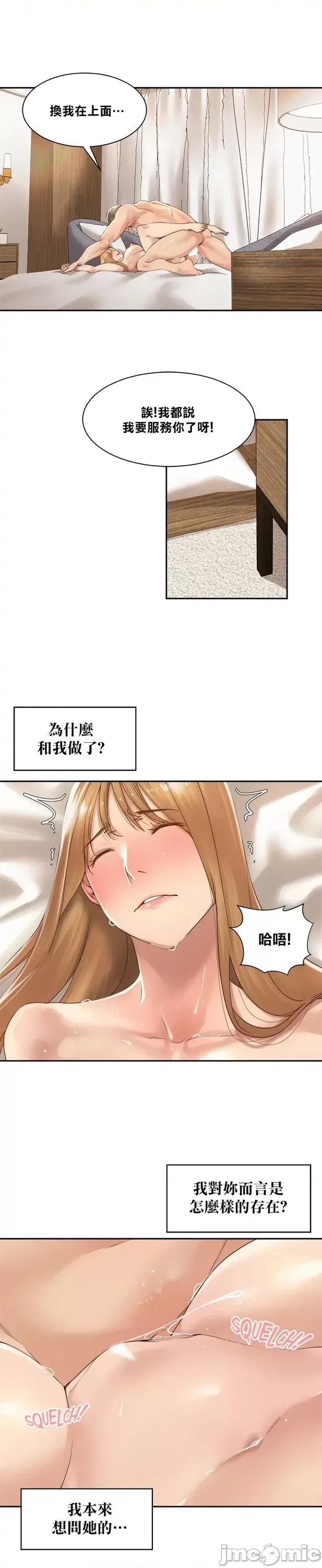 肌肤之亲的好友 肌肤之亲 12 第18页