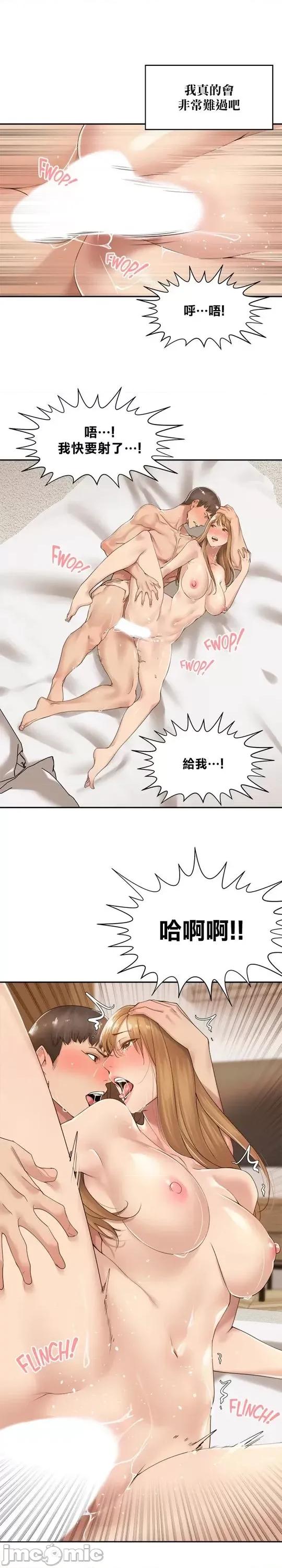 肌肤之亲的好友 肌肤之亲 12 第20页