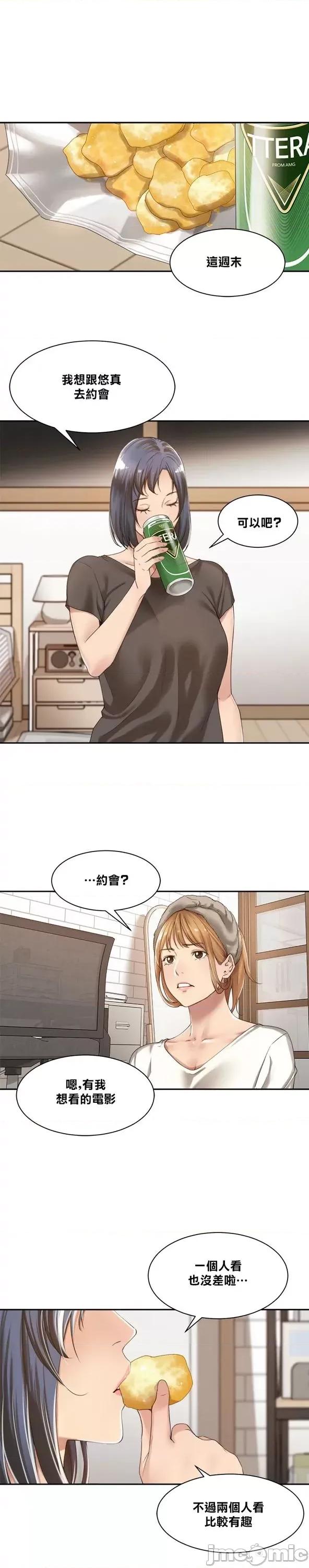 肌肤之亲的好友 肌肤之亲 13 第11页