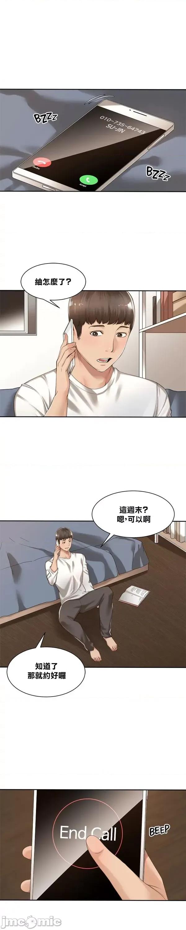 肌肤之亲的好友 肌肤之亲 13 第18页