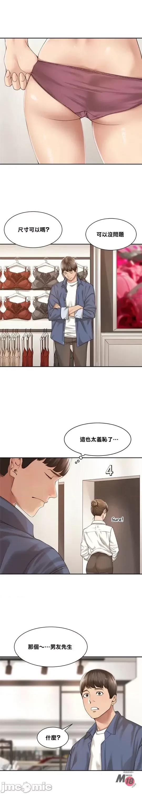 肌肤之亲的好友 肌肤之亲 14 第19页
