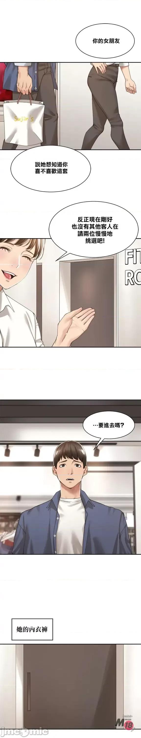 肌肤之亲的好友 肌肤之亲 14 第20页