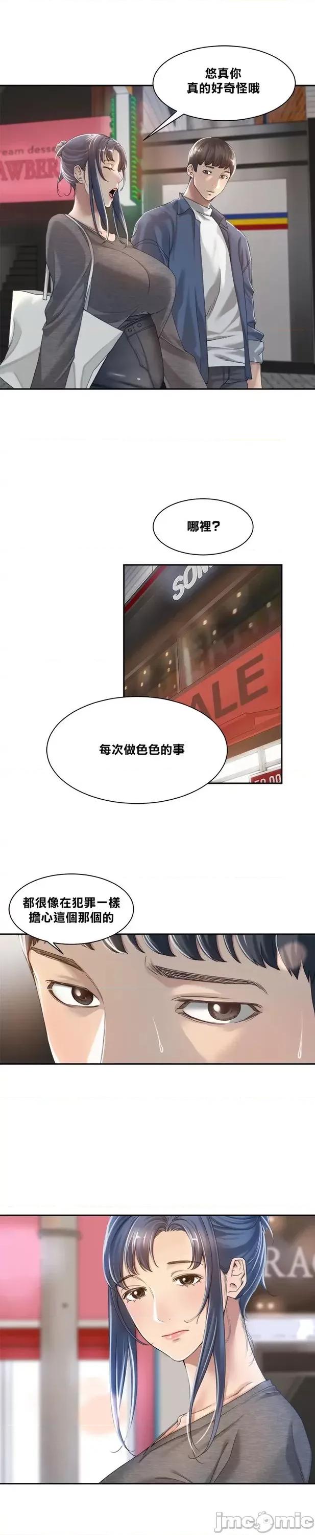 肌肤之亲的好友 禁漫自家)肌肤之亲的好友_15 第19页