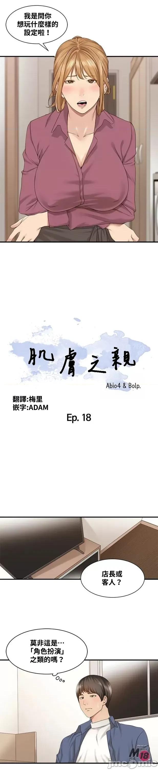 肌肤之亲的好友 肌肤之亲 18 第7页