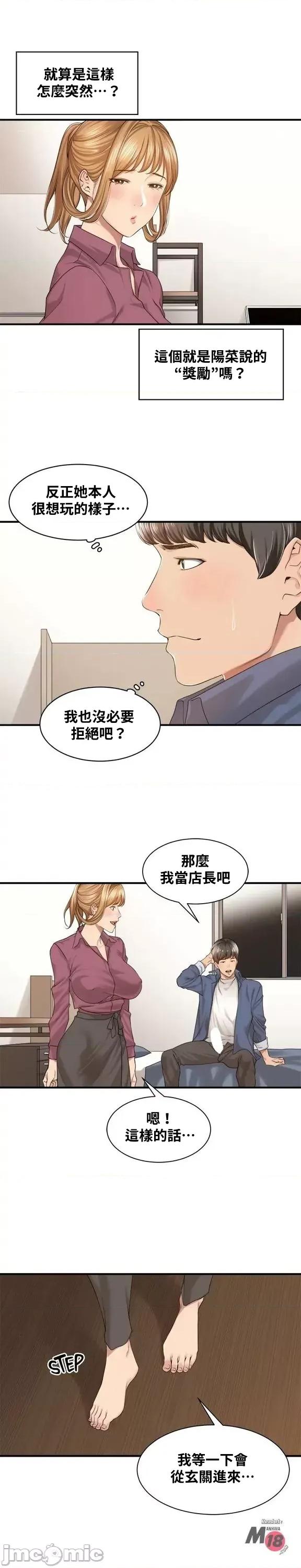 肌肤之亲的好友 肌肤之亲 18 第8页