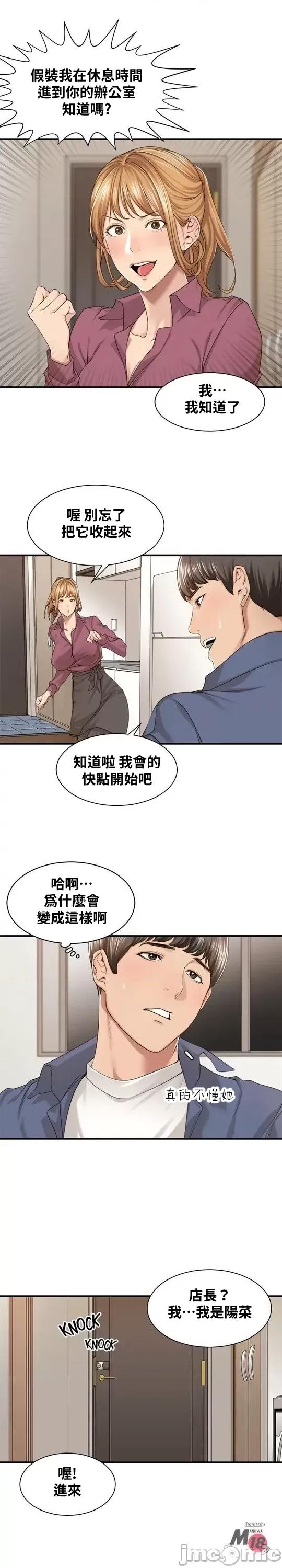肌肤之亲的好友 肌肤之亲 18 第9页