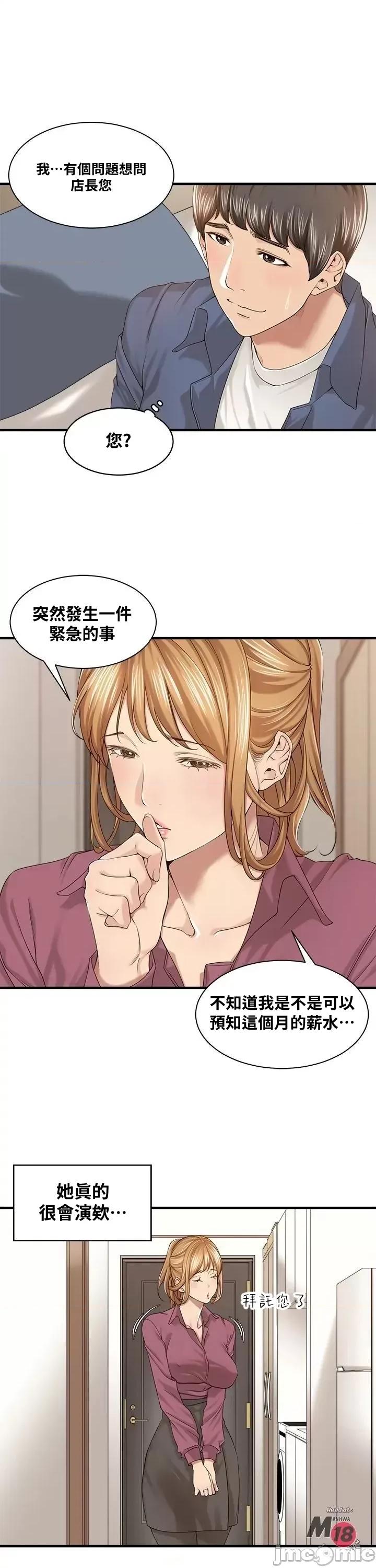 肌肤之亲的好友 肌肤之亲 18 第11页