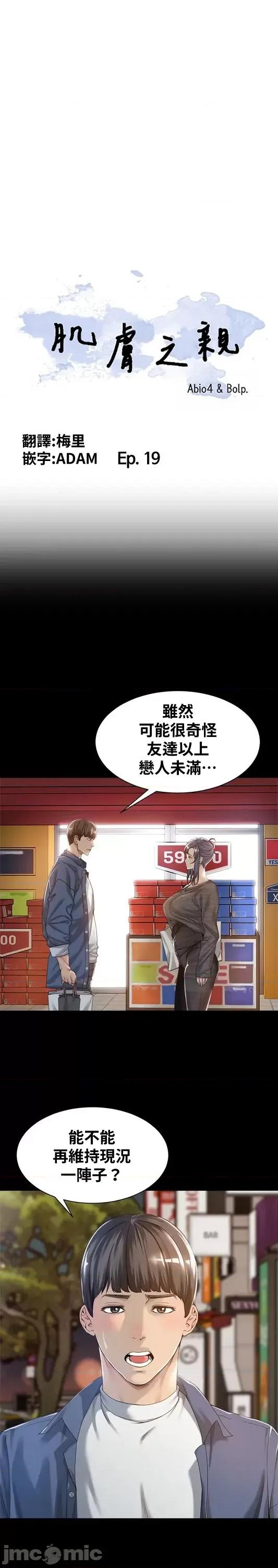 肌肤之亲的好友 肌肤之亲 19 第1页