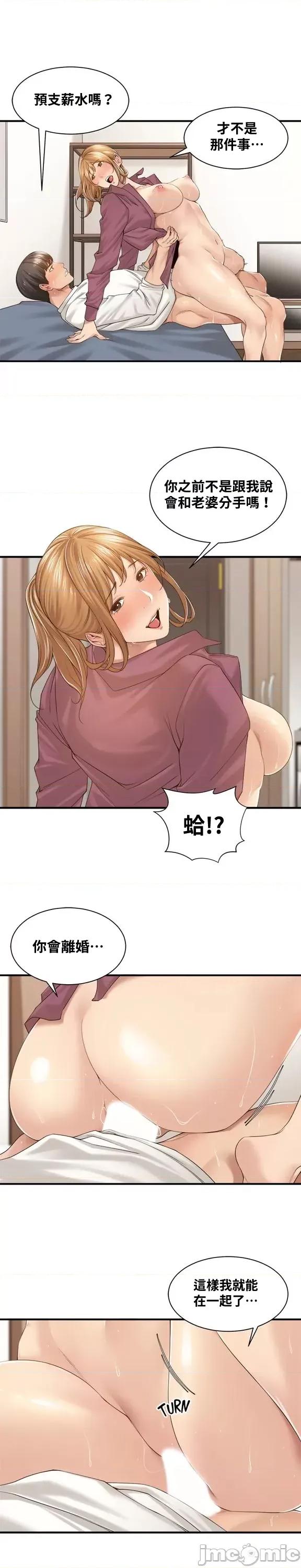 肌肤之亲的好友 肌肤之亲 19 第10页