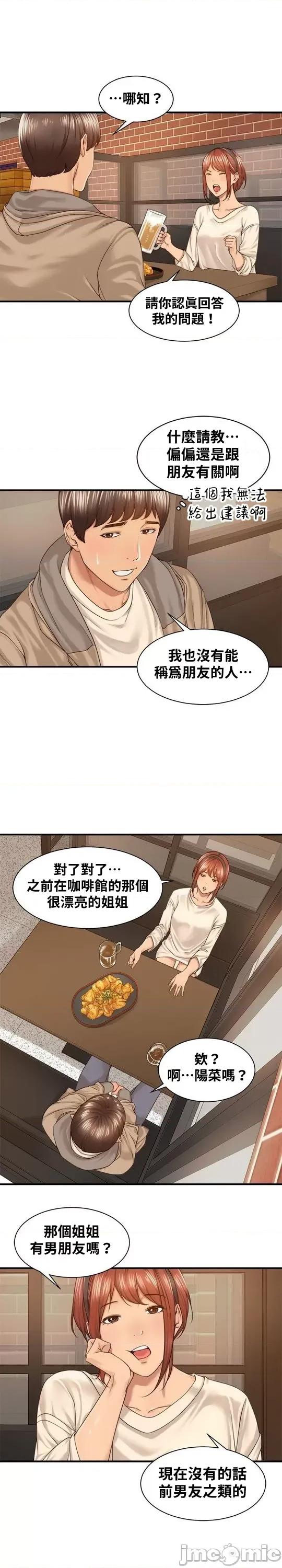 肌肤之亲的好友 肌肤之亲 20 第14页