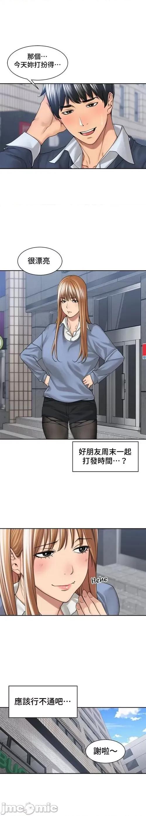 肌肤之亲的好友 肌肤之亲 24 第7页