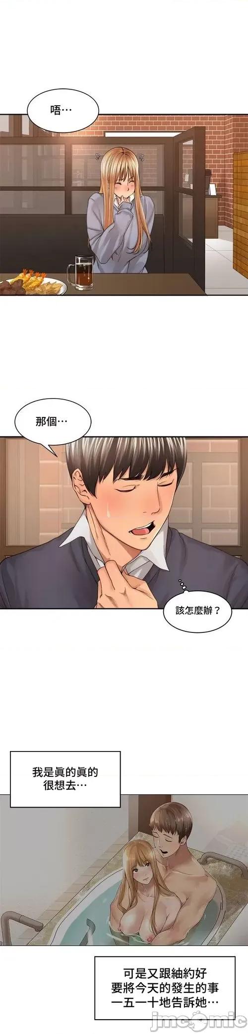 肌肤之亲的好友 肌肤之亲 24 第17页